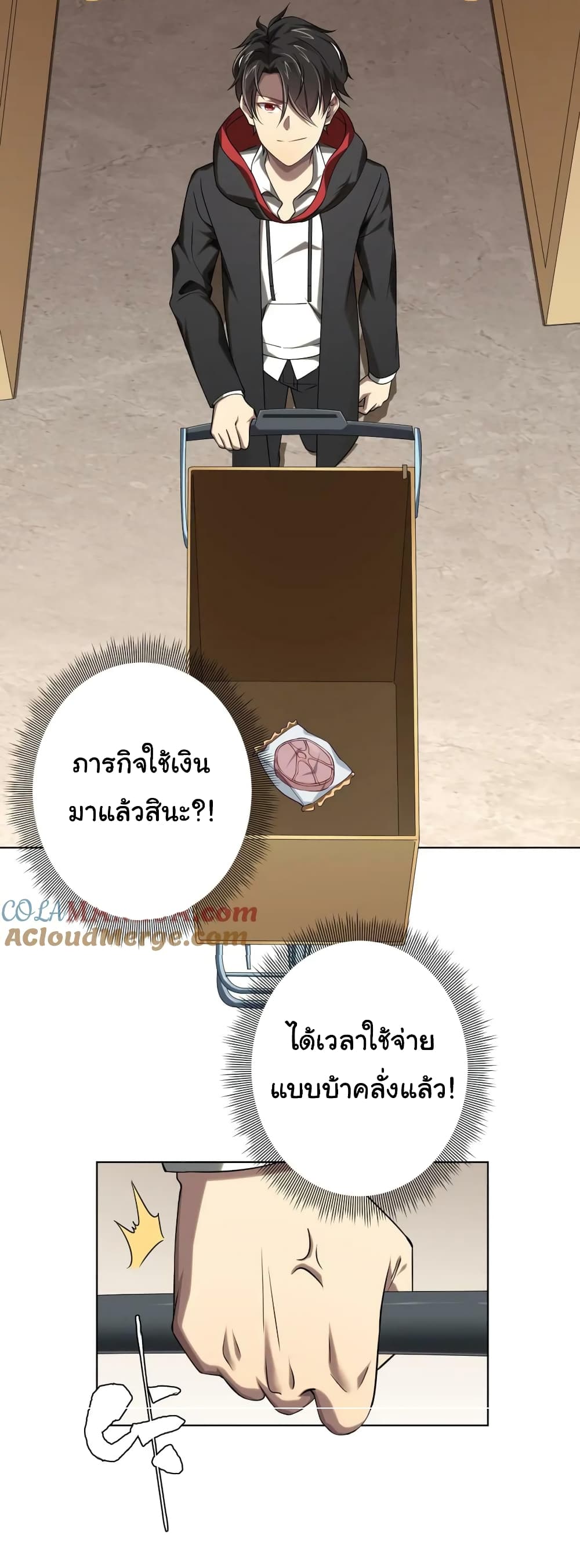 Start with Trillions of Coins ตอนที่ 18 (35)