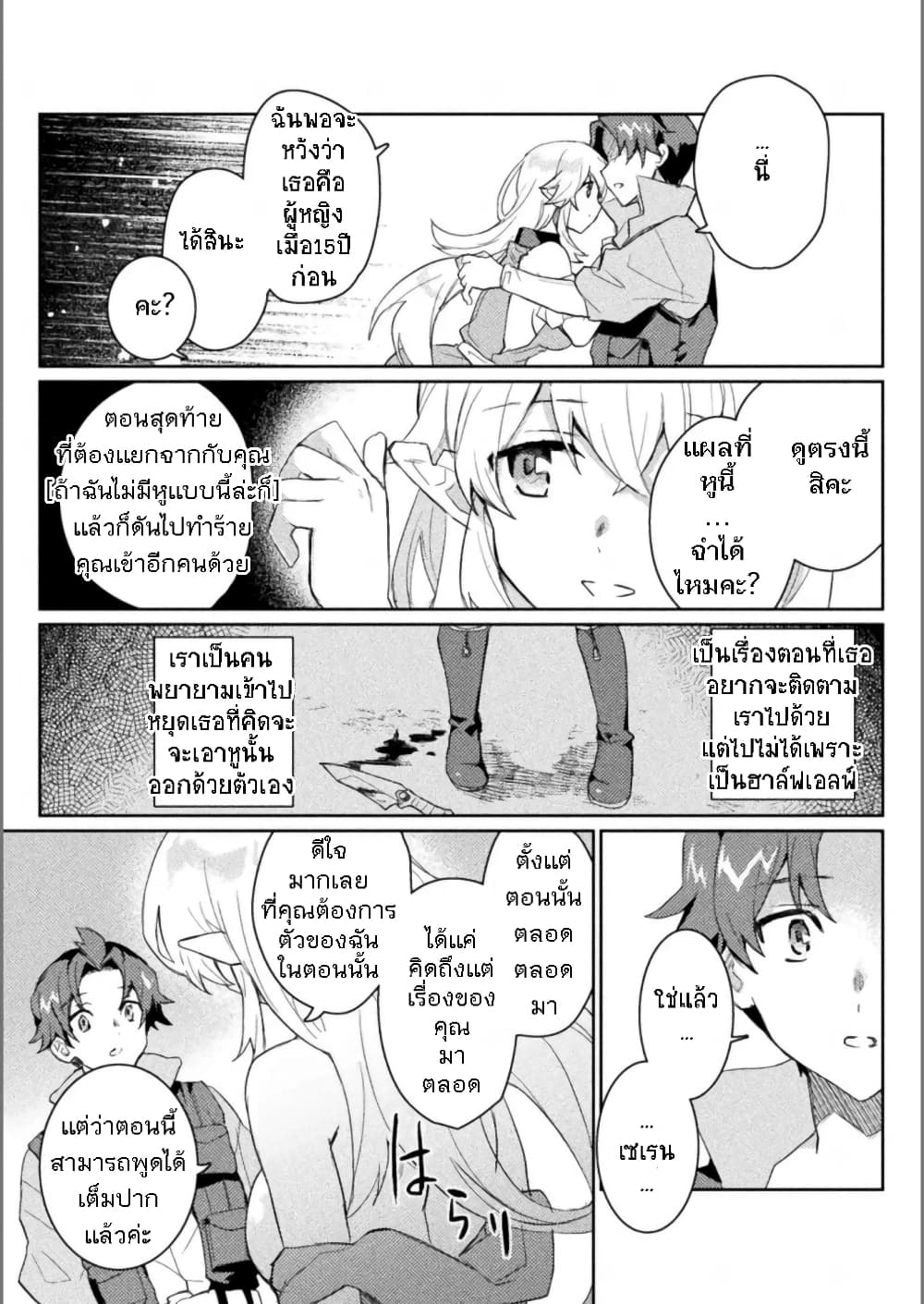 Hore Shou no Half Elf san ตอนที่ 2 (10)