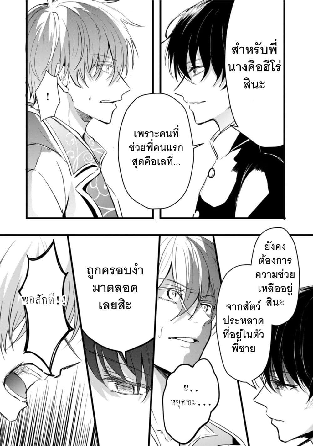 Oujo Denka wa Oikari no you desu ตอนที่ 25 (4)