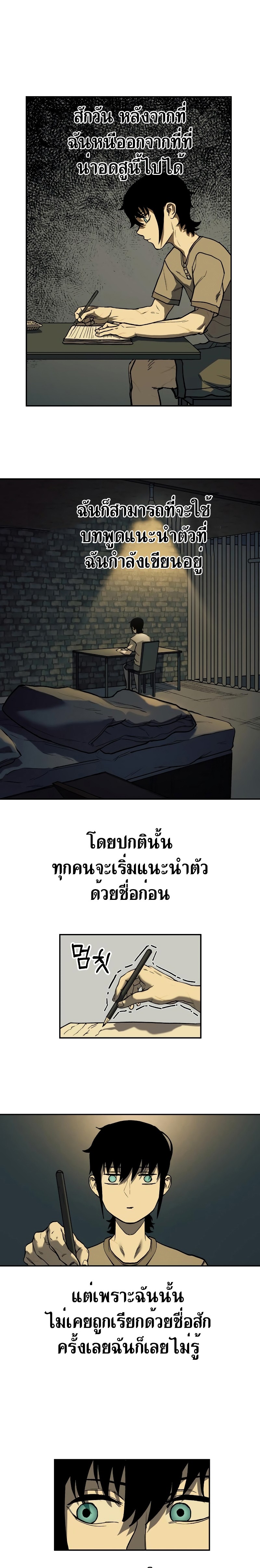 Surviving the Apocalypse ตอนที่ 1.05