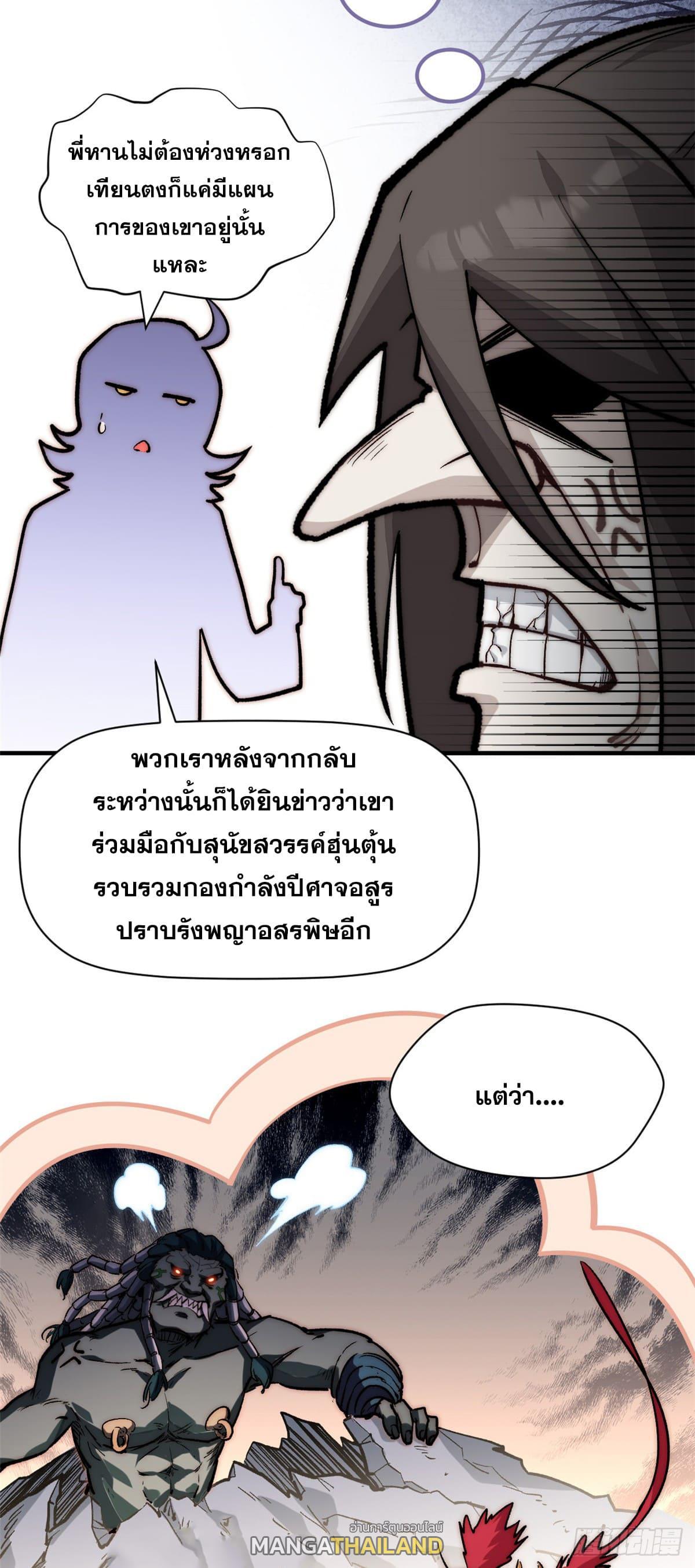 Top Tier Providence ตอนที่ 102 (26)