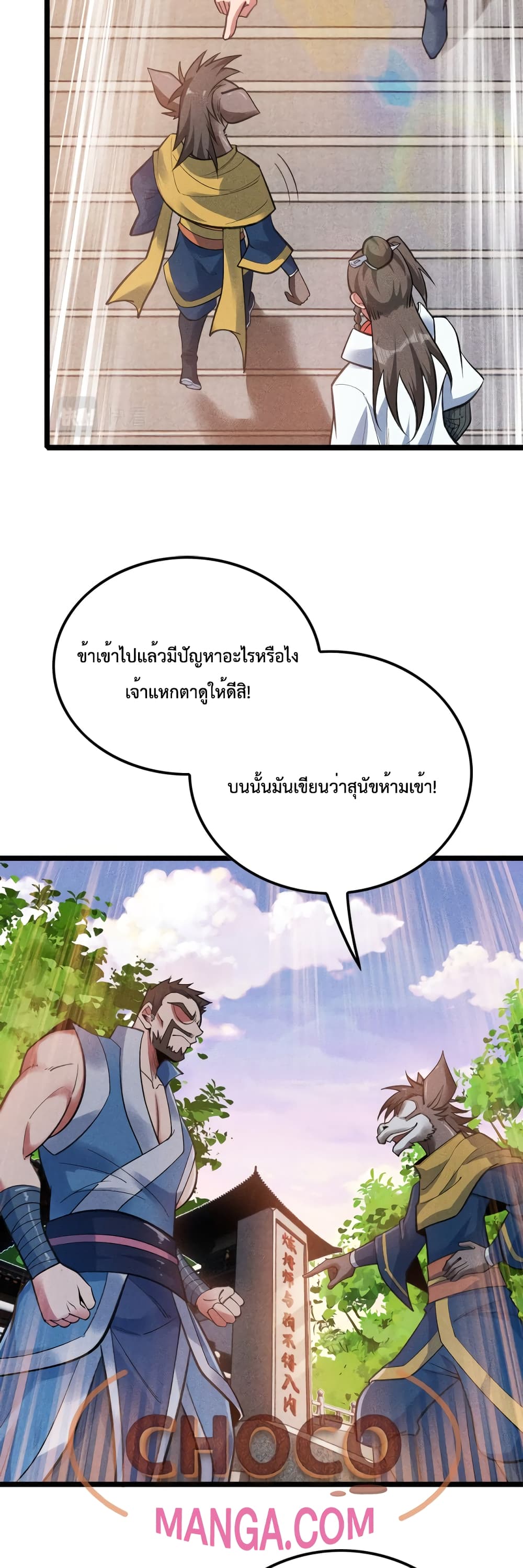 I just want to make Alchemy And Become A God ตอนที่ 13 (5)