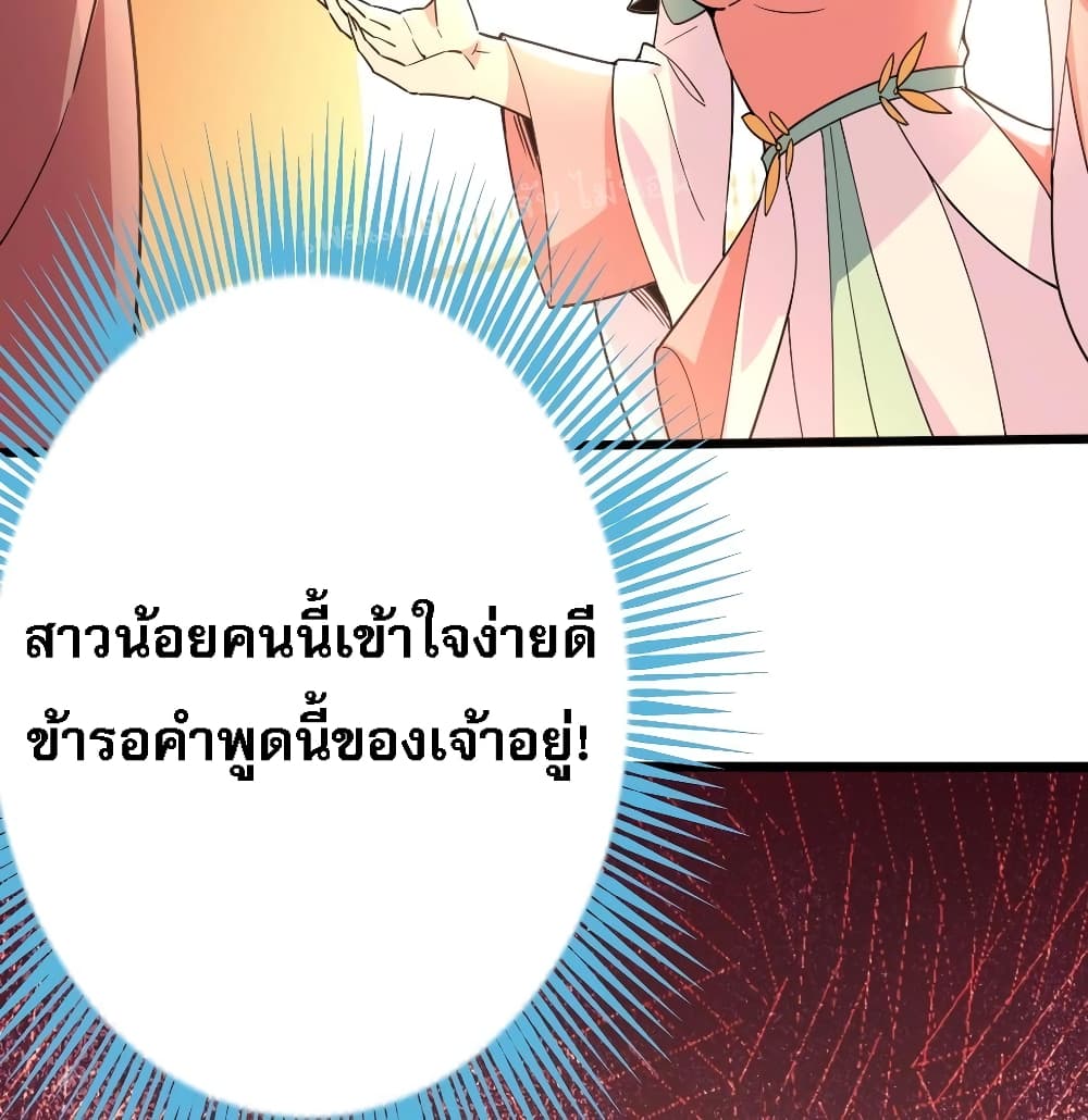 Reborn again as an Immortal Saint ตอนที่ 2 (81)