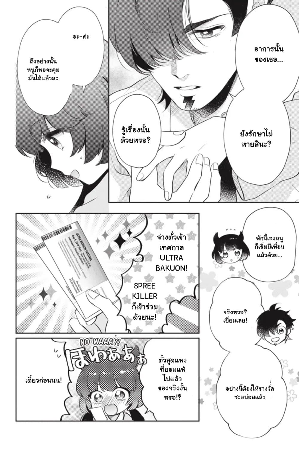 Otome Monster Caramelize ตอนที่ 8 (10)