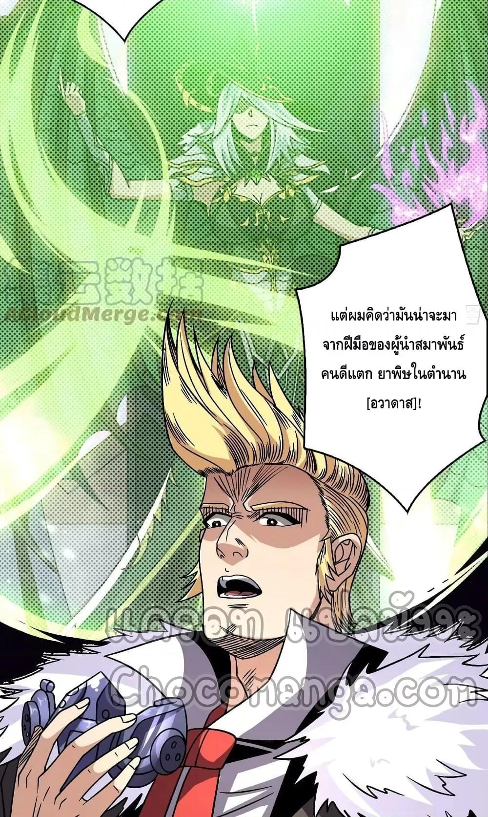 King Account at the Start ตอนที่ 229 (10)