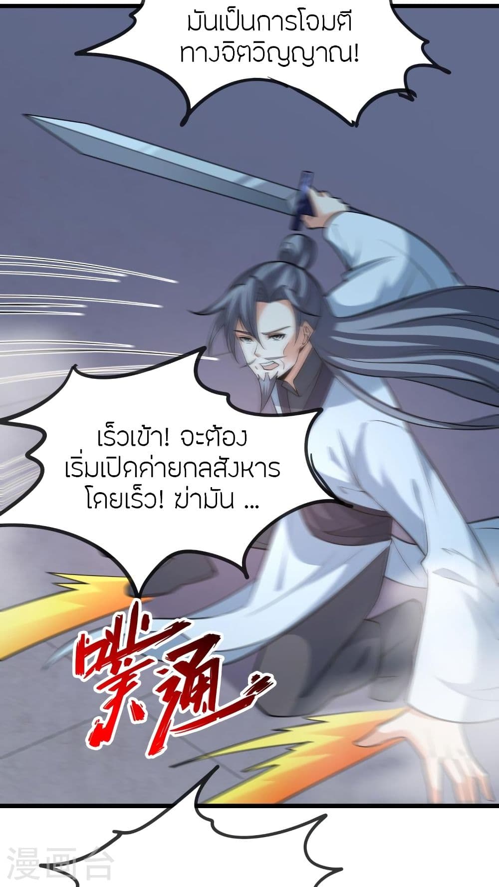 Banished Disciple’s Counterattack ราชาอมตะผู้ถูกขับไล่ ตอนที่ 334 (48)