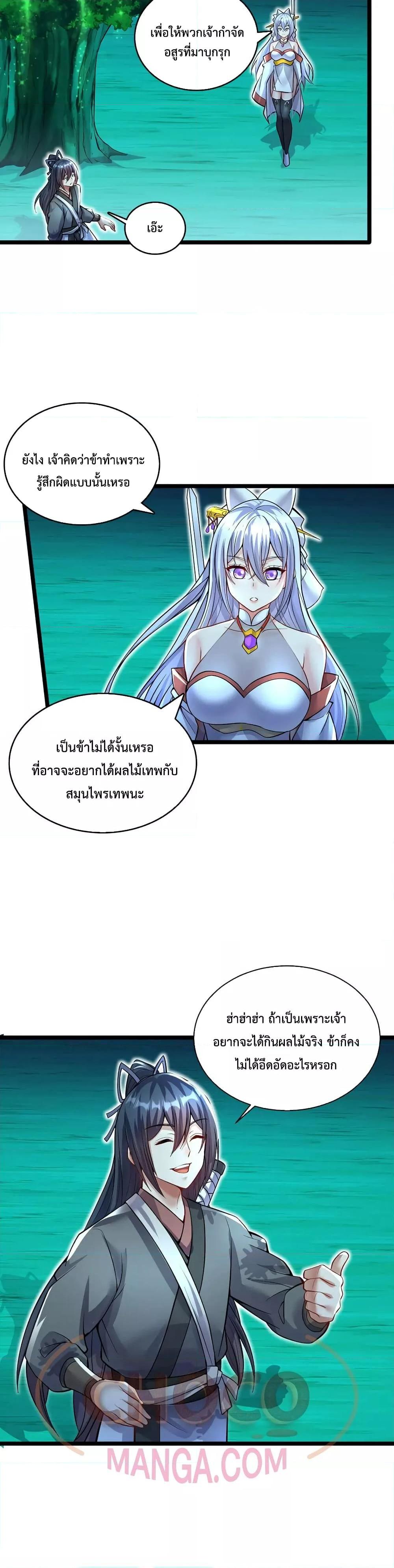 I Can Become A Sword God ตอนที่ 78 (2)