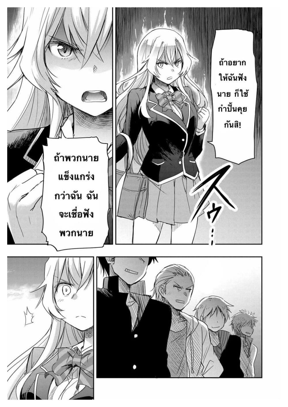 I Want to Marry Someone Stronger Than Me! ตอนที่ 2 (11)