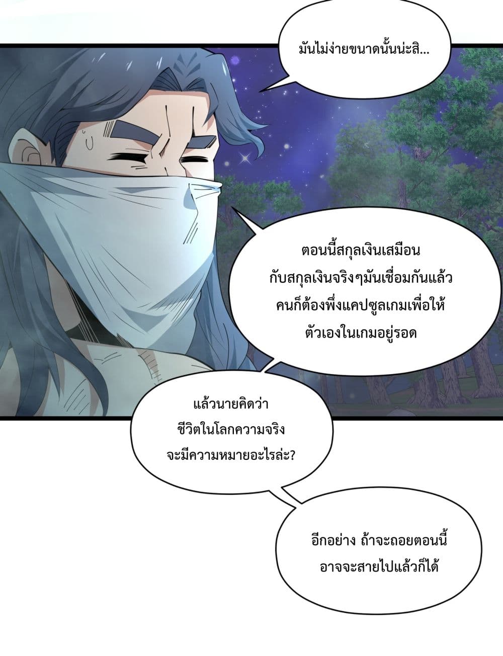 I Have A Billion Achievements! ตอนที่ 8 (23)