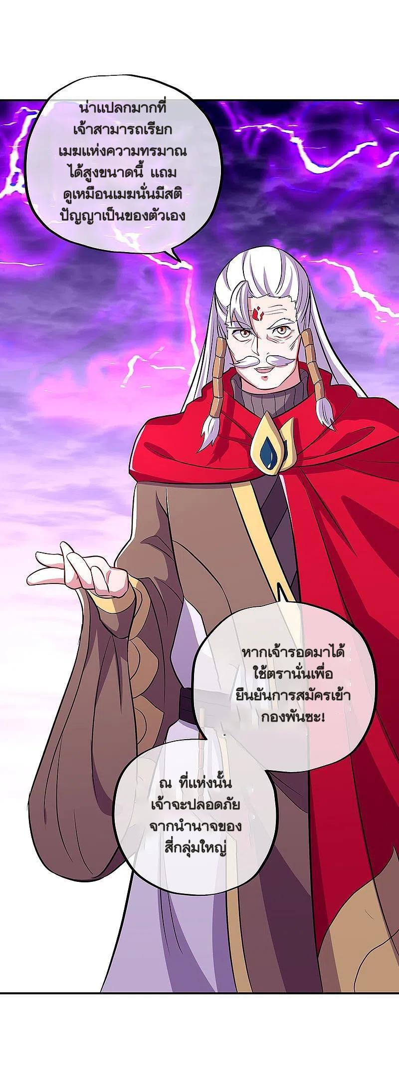 Peerless Battle Spirit ตอนที่ 325 (50)