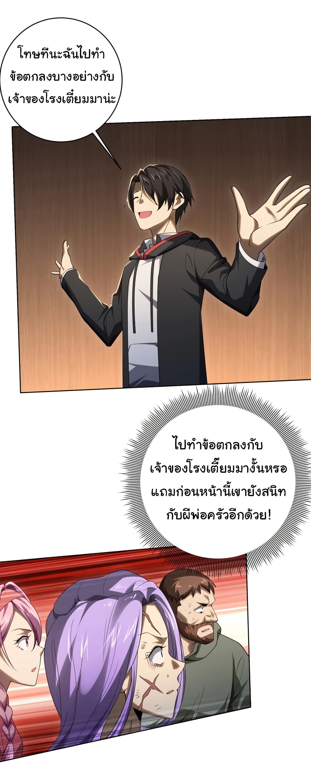 Start with Trillions of Coins ตอนที่ 9 (22)