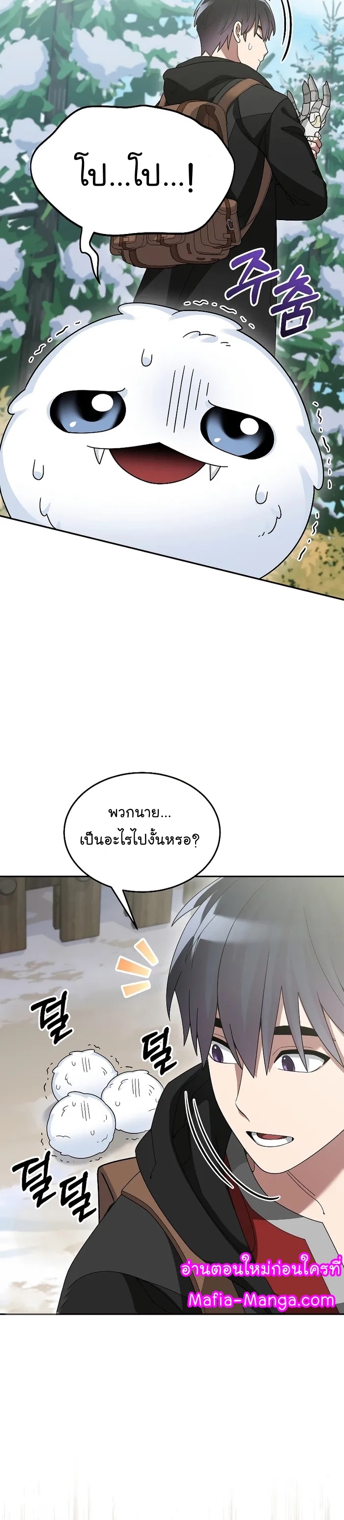 The Newbie Is Too Strong ตอนที่83 (16)