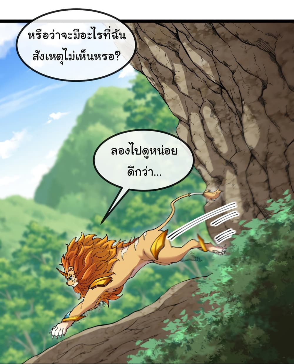 Reincarnated as the King of Beasts ตอนที่ 16 (11)