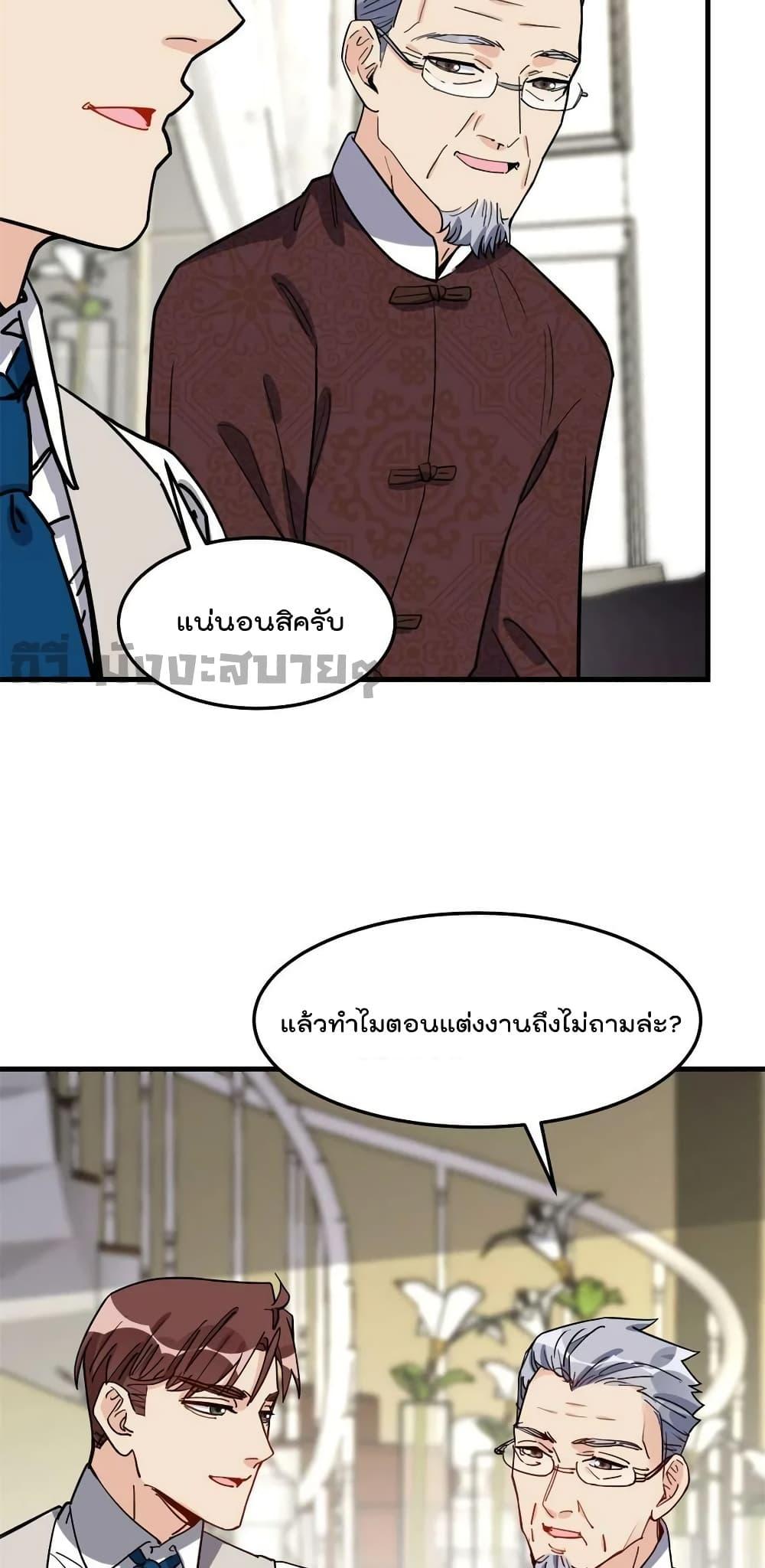 Find Me in Your Heart ตอนที่ 92 (7)