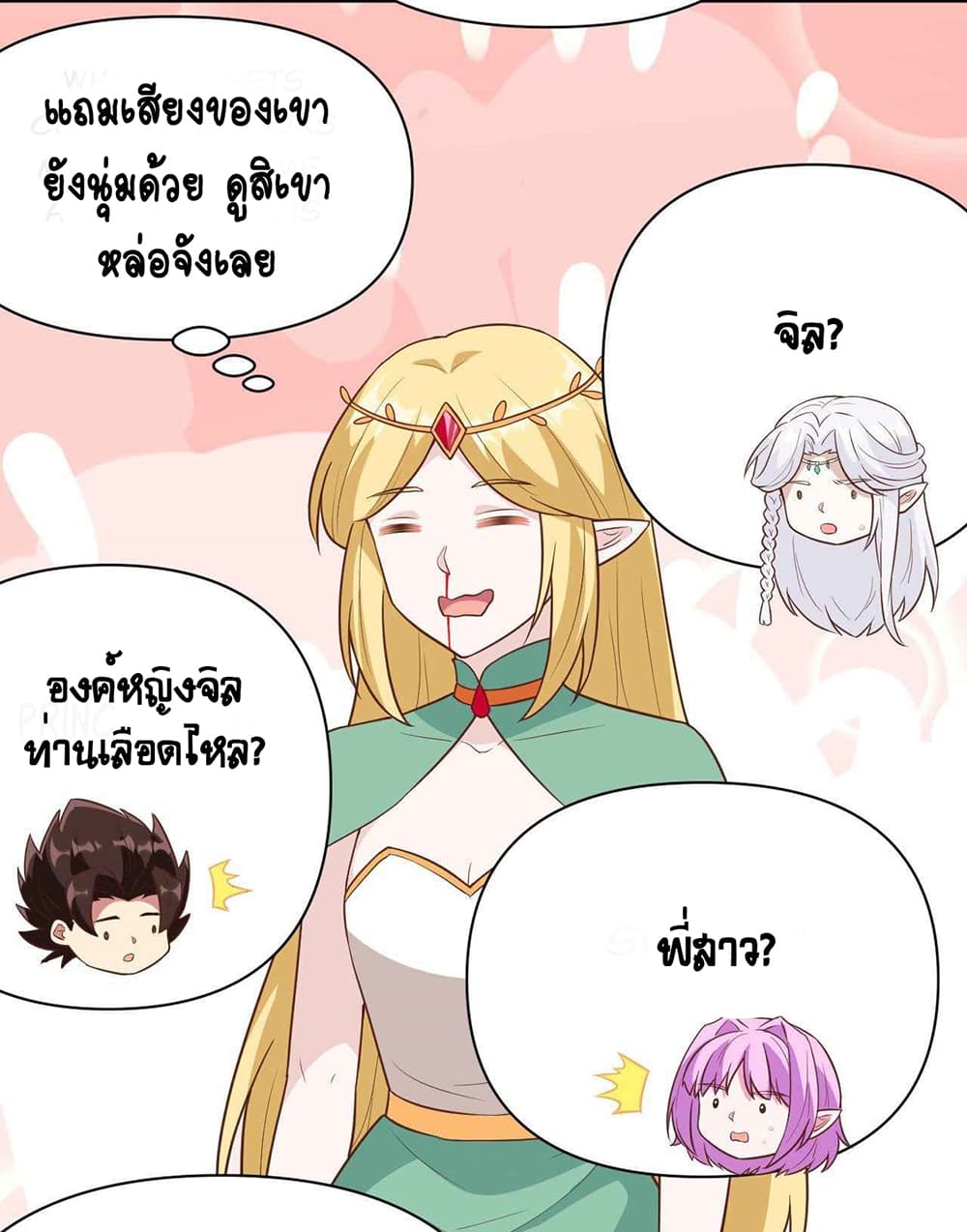 Starting From Today I’ll Work As A City Lord ตอนที่ 324 (16)