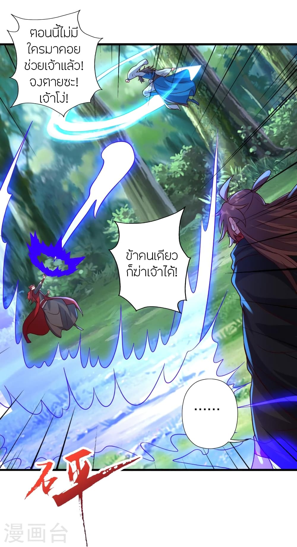 Banished Disciple’s Counterattack ราชาอมตะผู้ถูกขับไล่ ตอนที่ 395 (57)