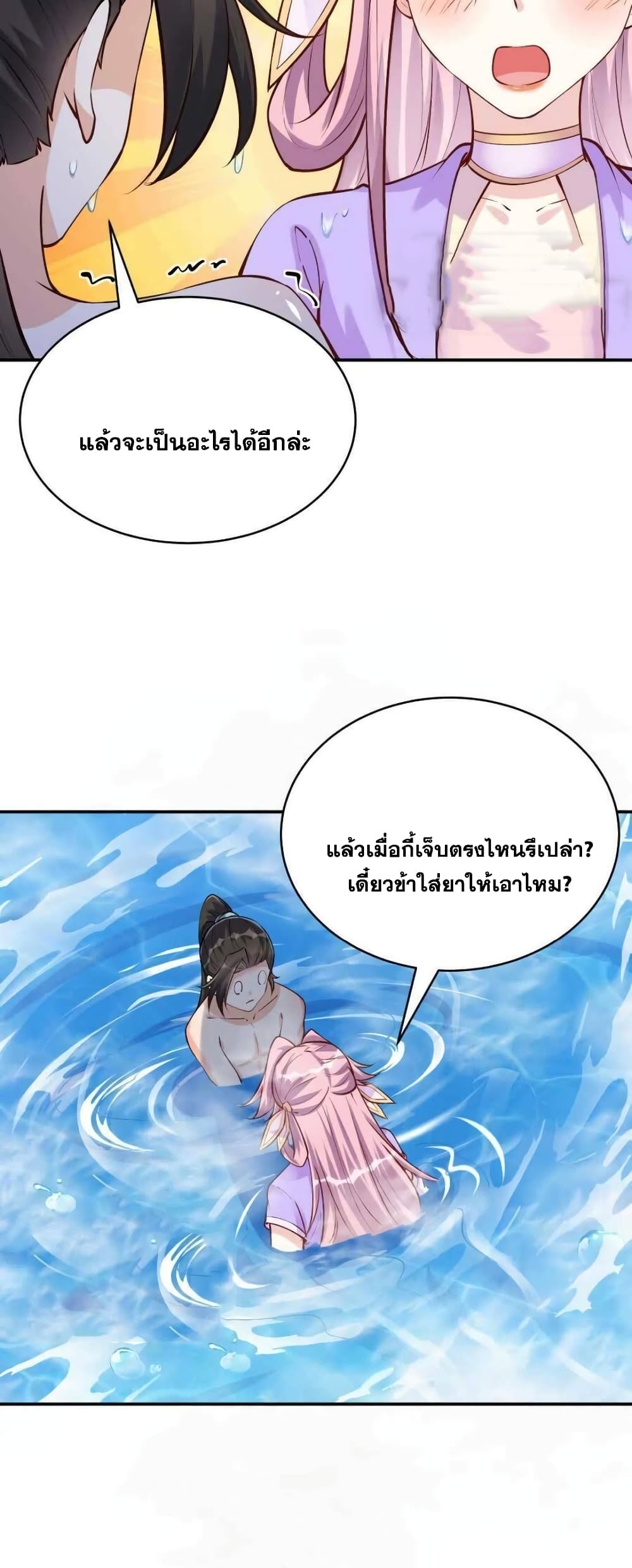This Villain Has a Little Conscience, But Not Much! ตอนที่ 36 (53)