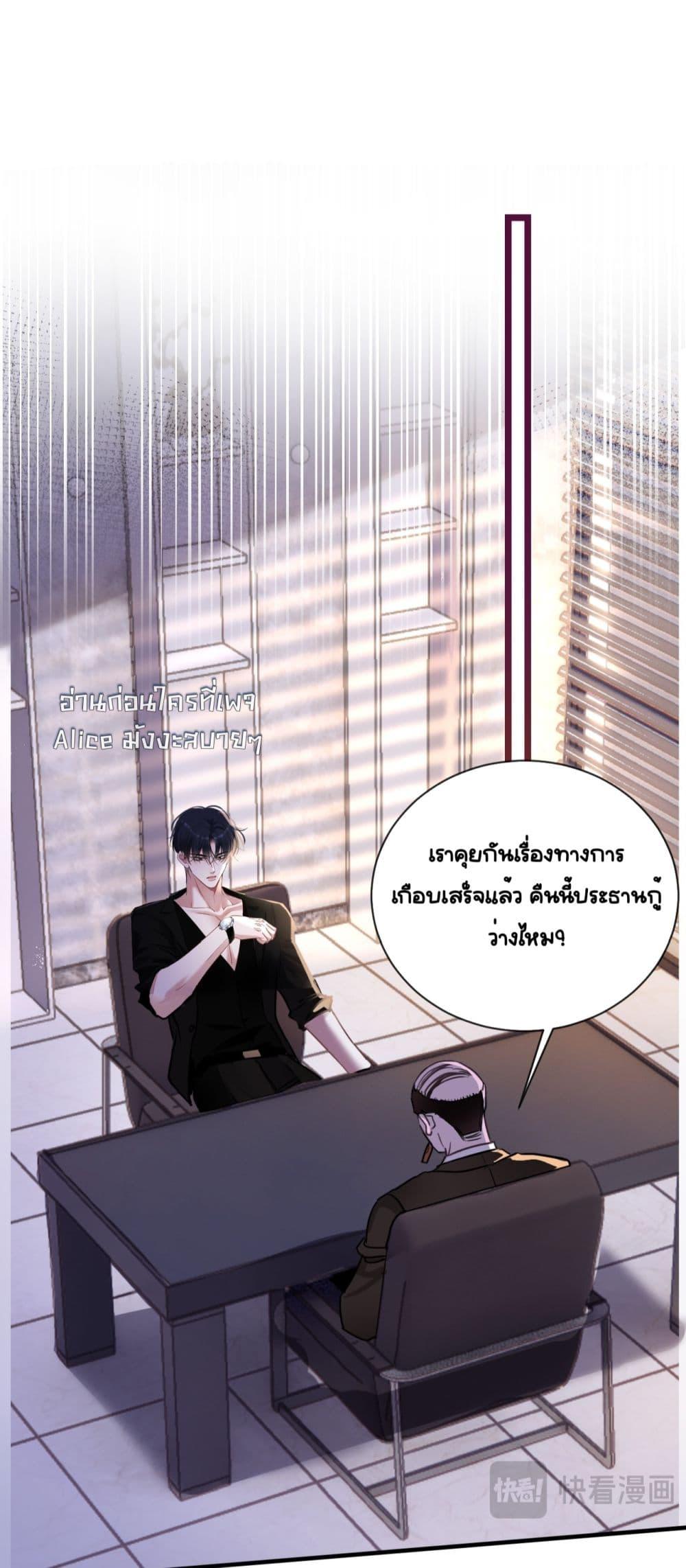 Sorry, I’m a Boss Too ตอนที่ 8 (16)