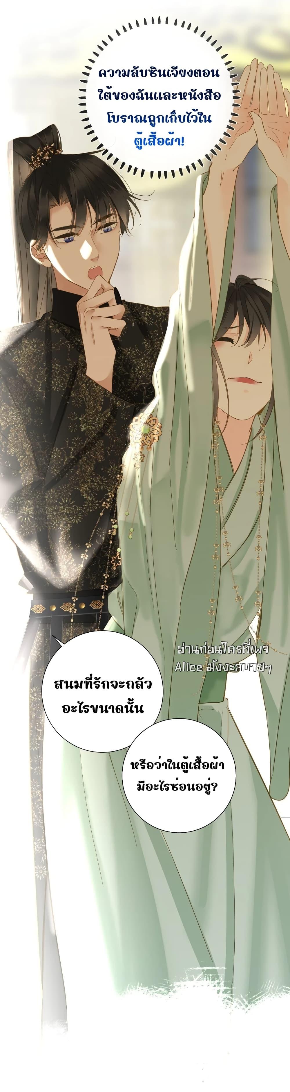 The Prince Is Convinced That I Am Addicted to Loving Him ตอนที่ 39 (39)