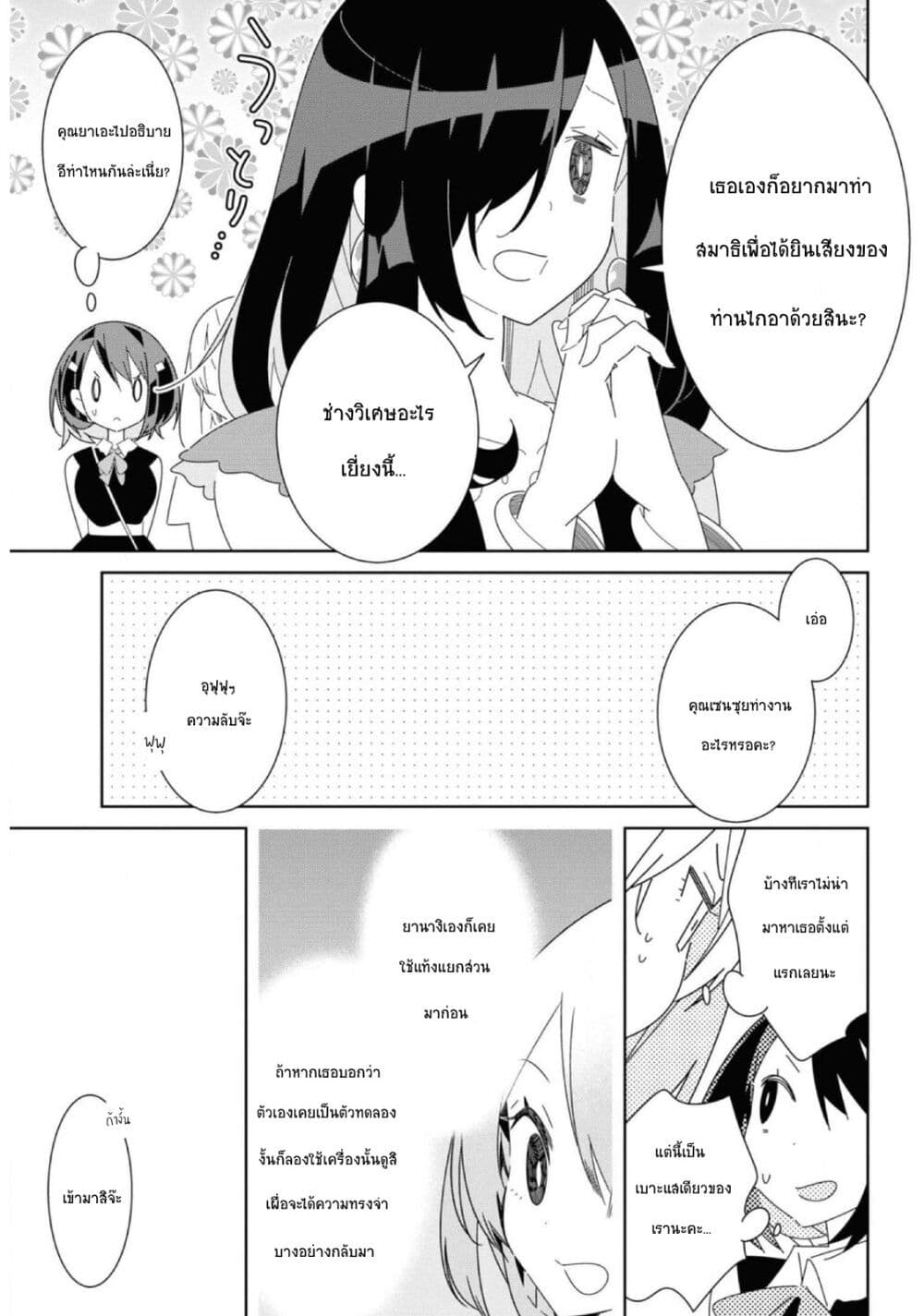 Watashi Igai Jinrui Zen’in Yuri ตอนที่ 8 (17)