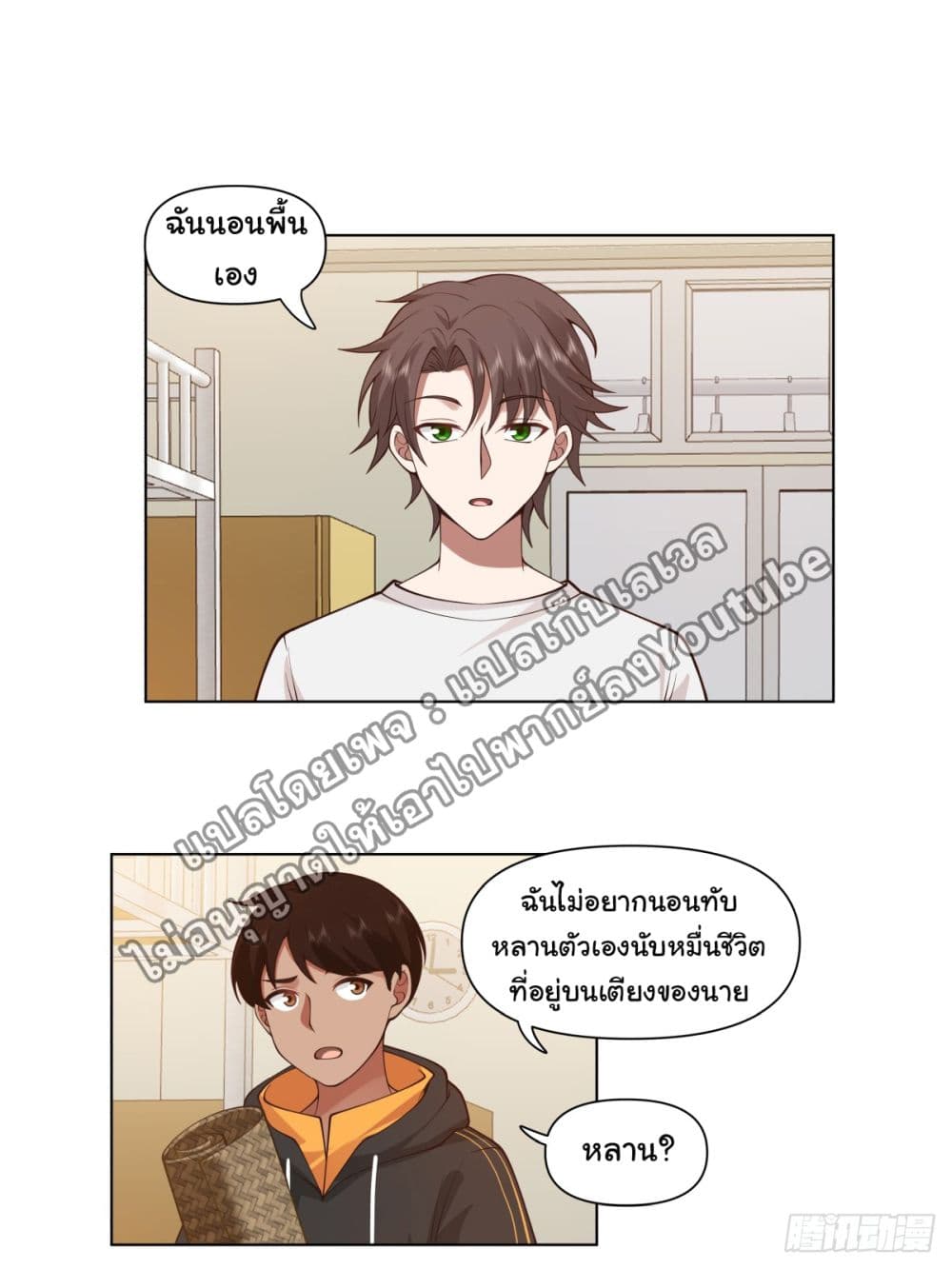 I Really Don’t Want to be Reborn ตอนที่ 91 (24)