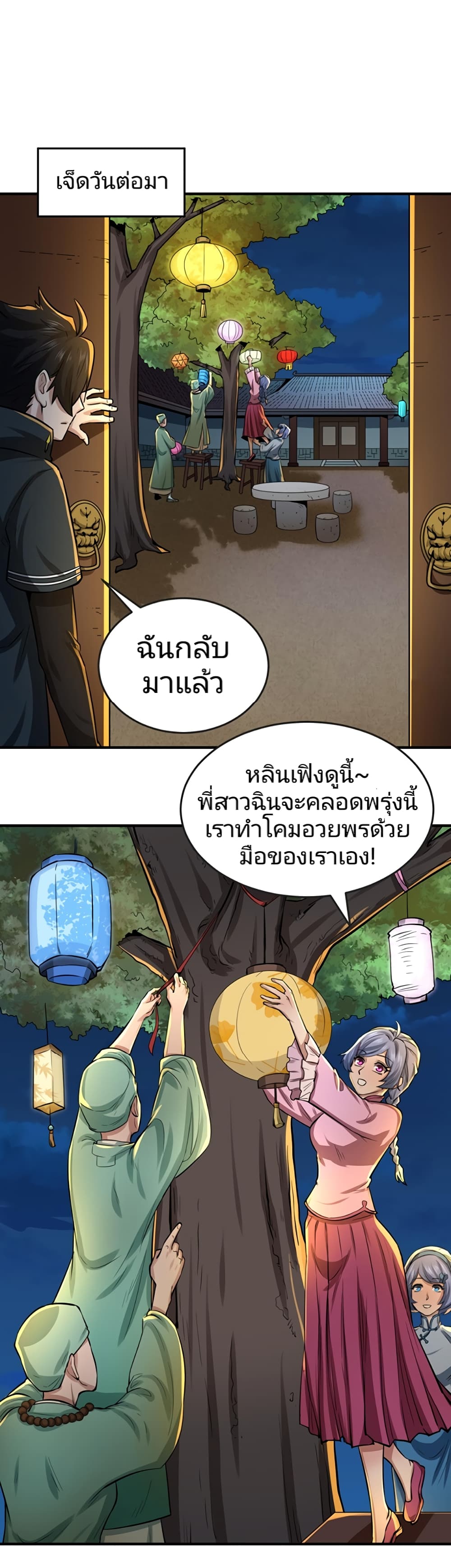 The Age of Ghost Spirits ตอนที่ 45 (14)