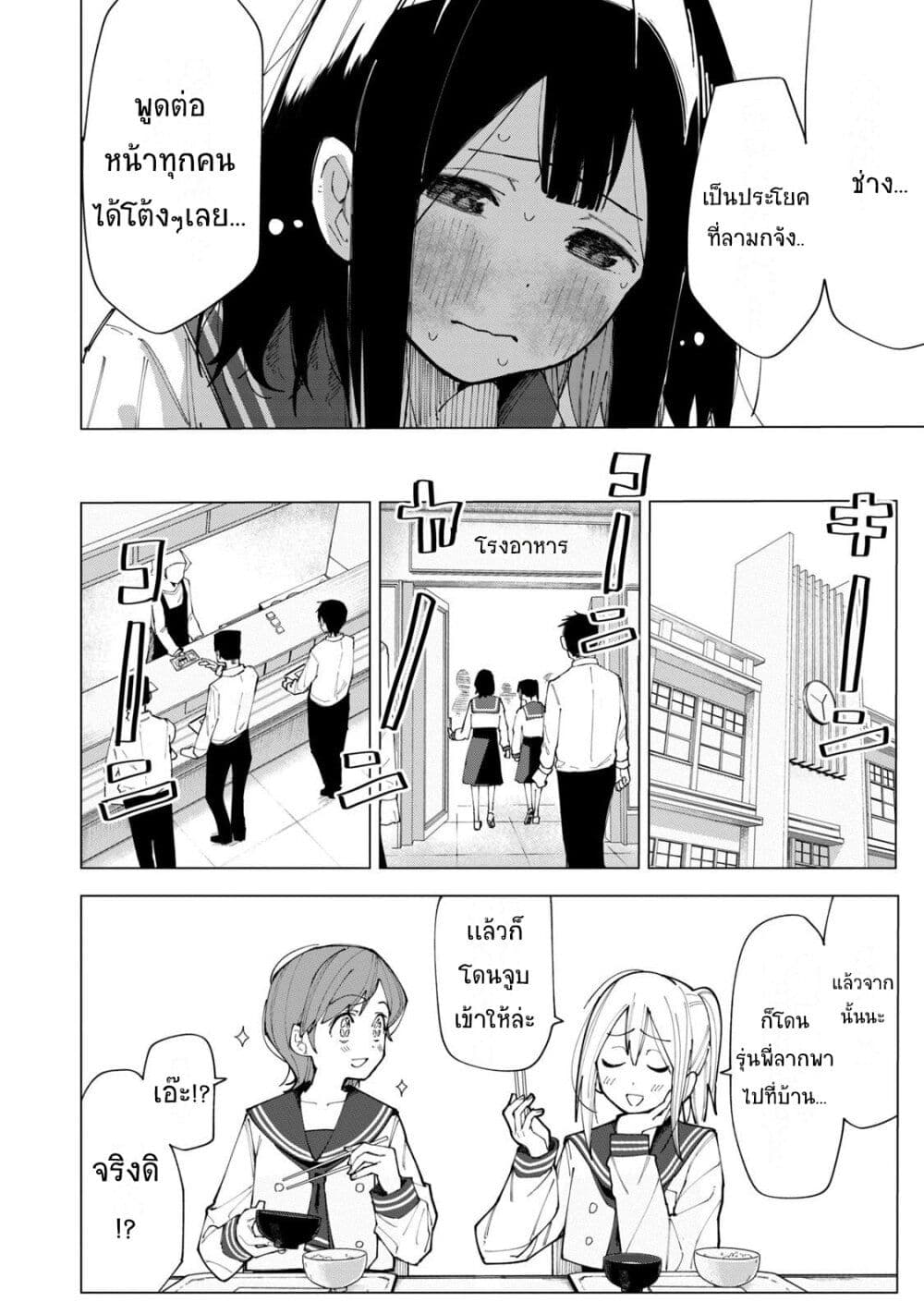 R15+ ja dame desu ka ตอนที่ 1 (7)