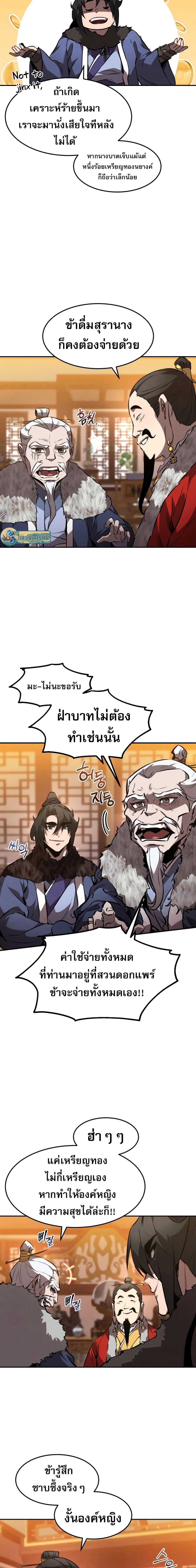 Reincarnated Escort Warrior ตอนที่ 46 (6)