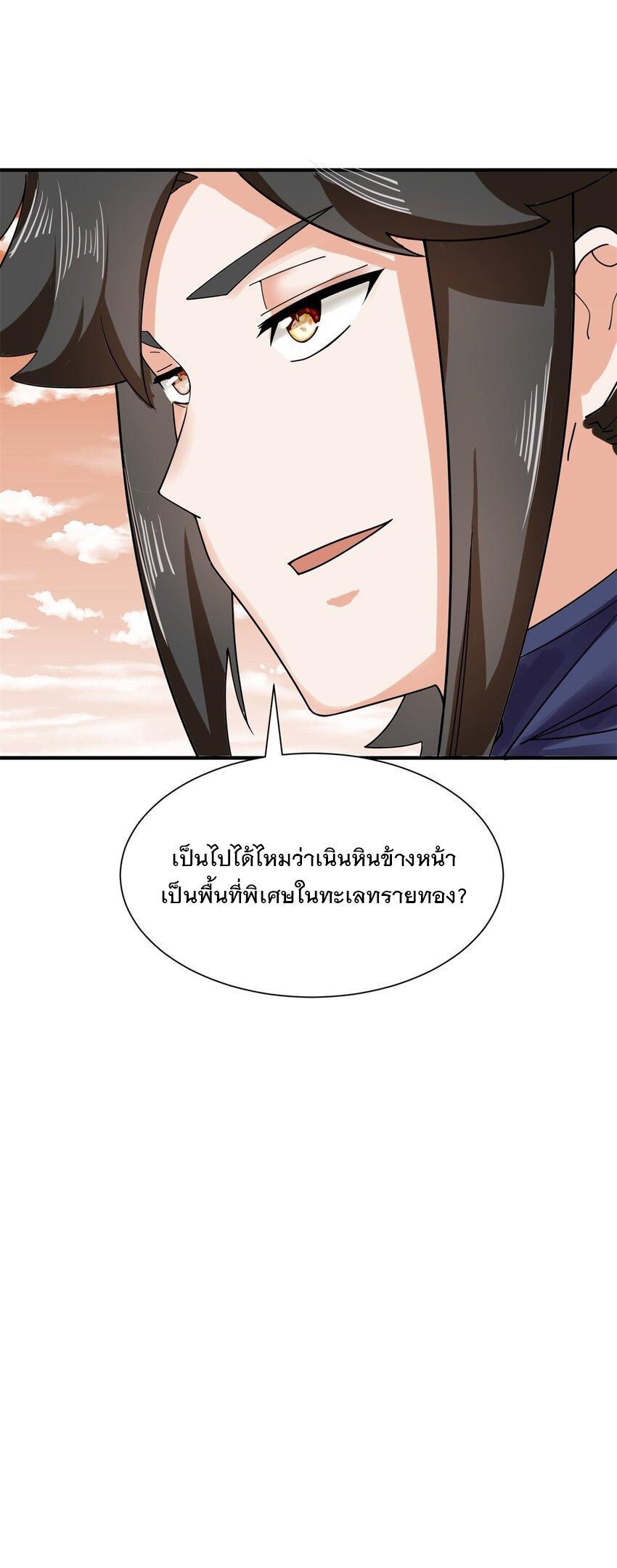 Endless Devourer ตอนที่ 94 (20)