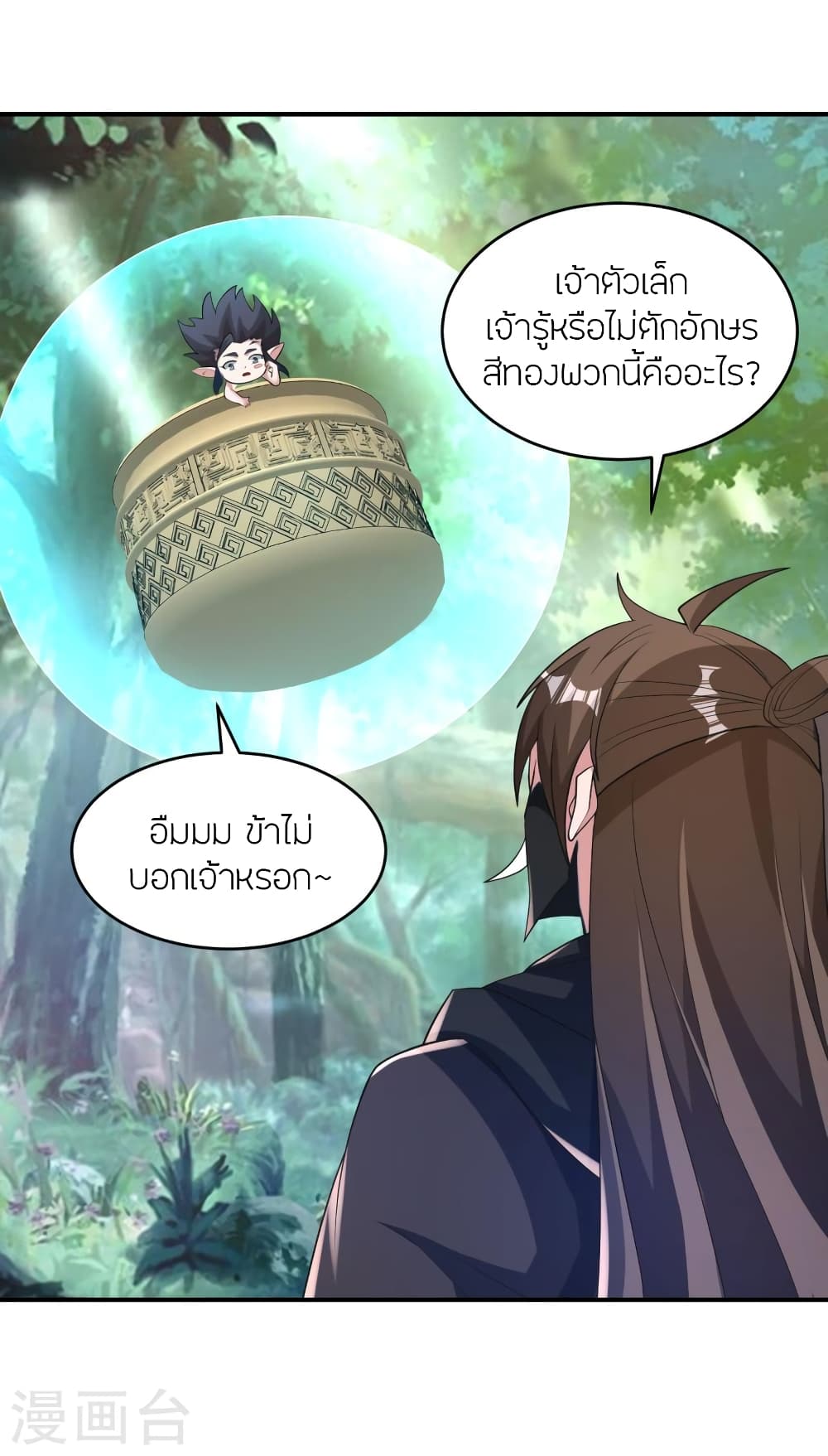 Banished Disciple’s Counterattack ราชาอมตะผู้ถูกขับไล่ ตอนที่ 369 (63)