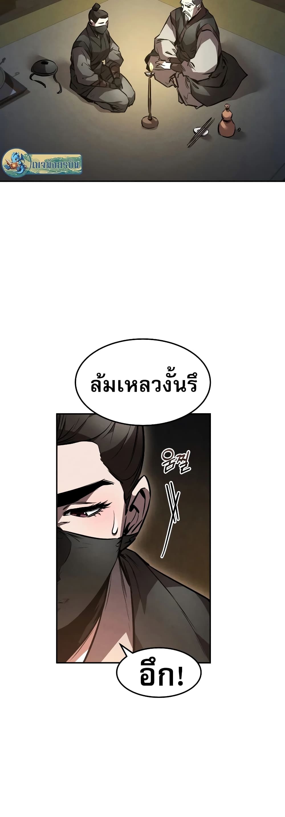 Reincarnated Escort Warrior ตอนที่ 43 (57)