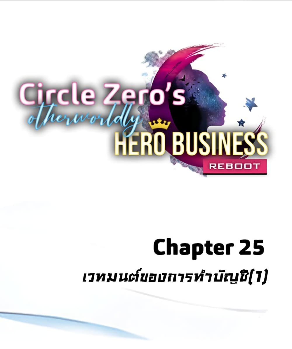 Circle Zero's Otherworldly Hero Business Re 25 (1)