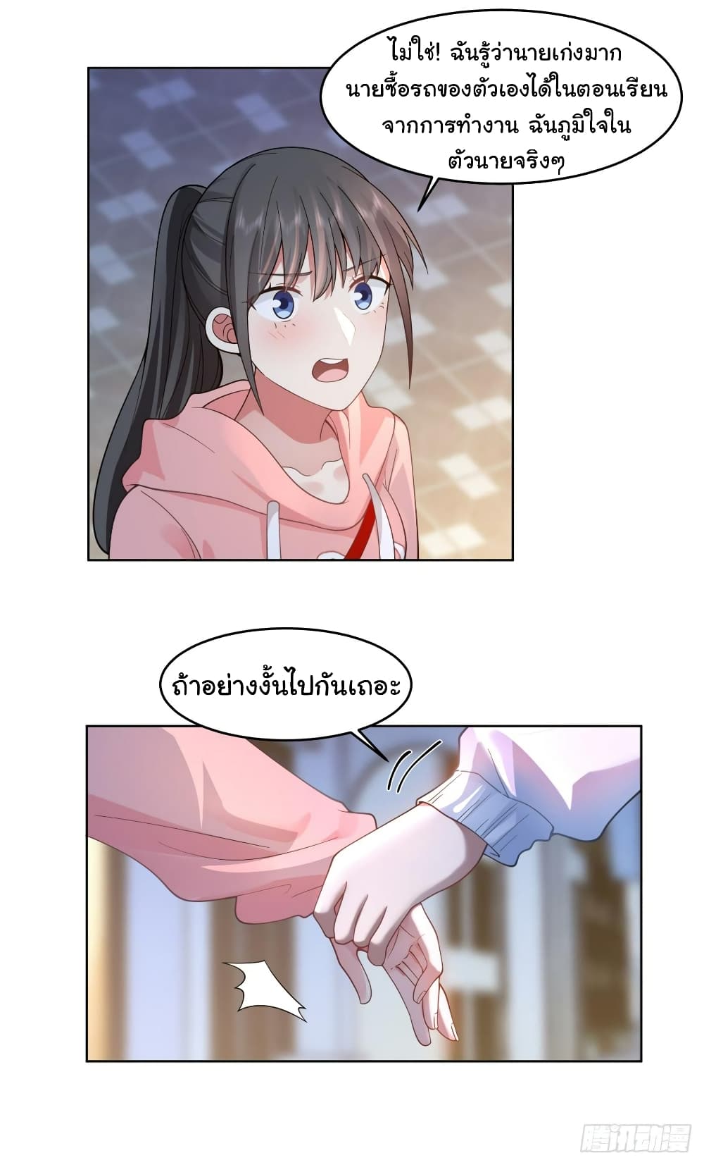 I Really Don’t Want to be Reborn ตอนที่ 127 (15)