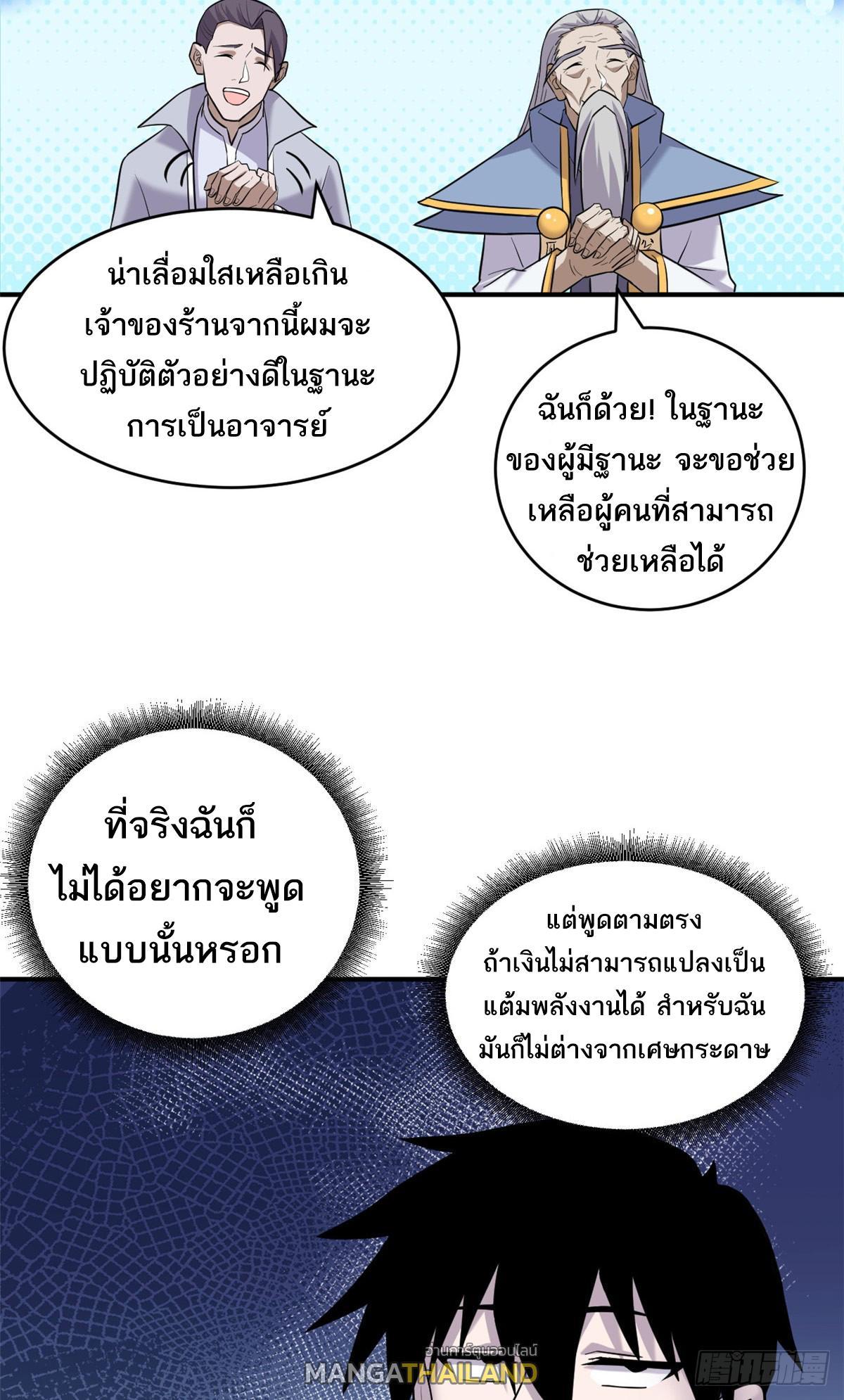 Astral Pet Store ตอนที่ 130 (10)
