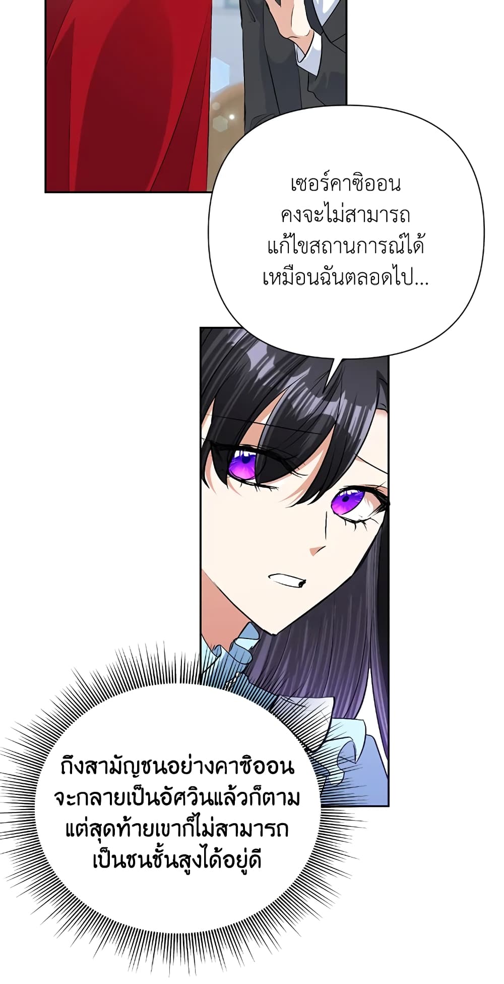 Today the Villainess Has Fun Again ตอนที่ 19 (53)