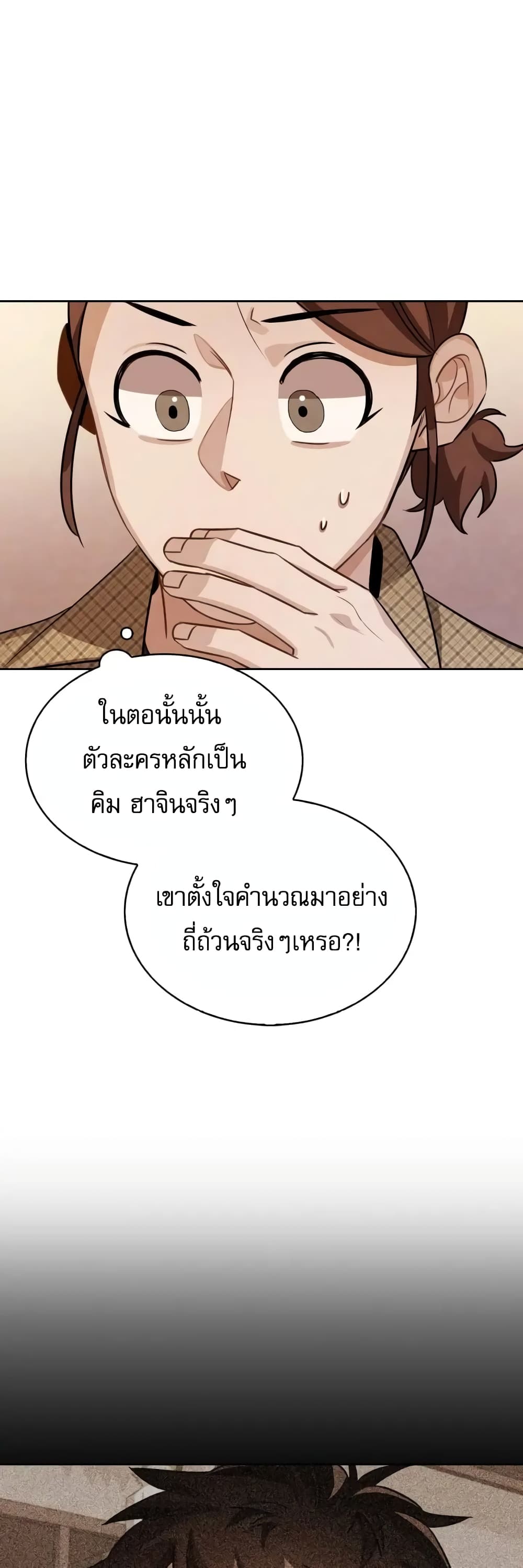 Be the Actor ตอนที่ 5 (37)