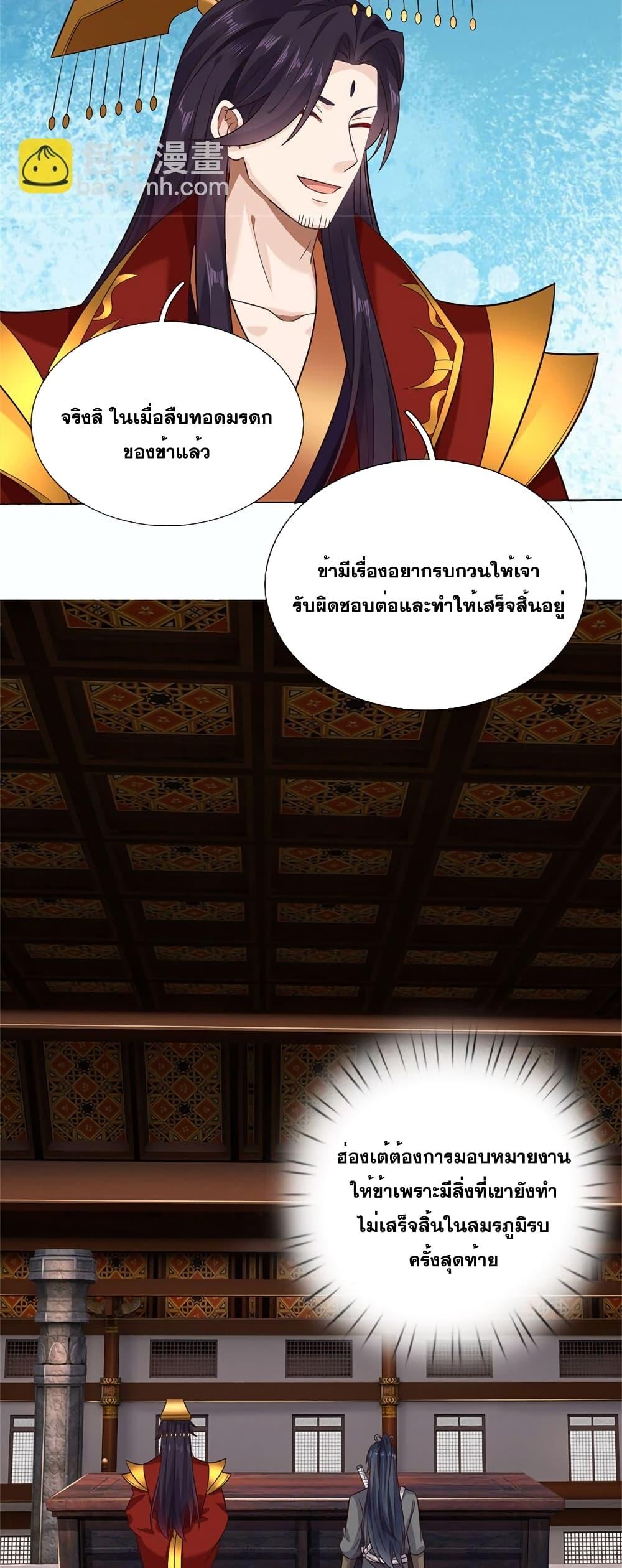 I Can Become A Sword God ตอนที่ 163 (18)