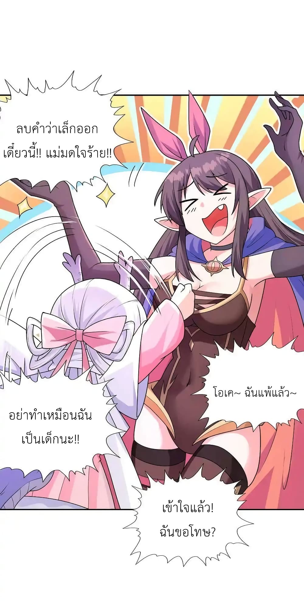 My Harem Is Entirely Female Demon Villains ตอนที่ 15 (72)