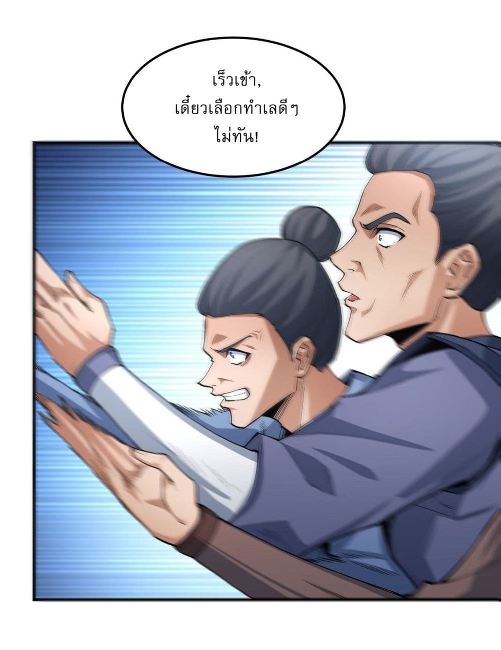 God of Martial Arts ตอนที่ 523 (22)