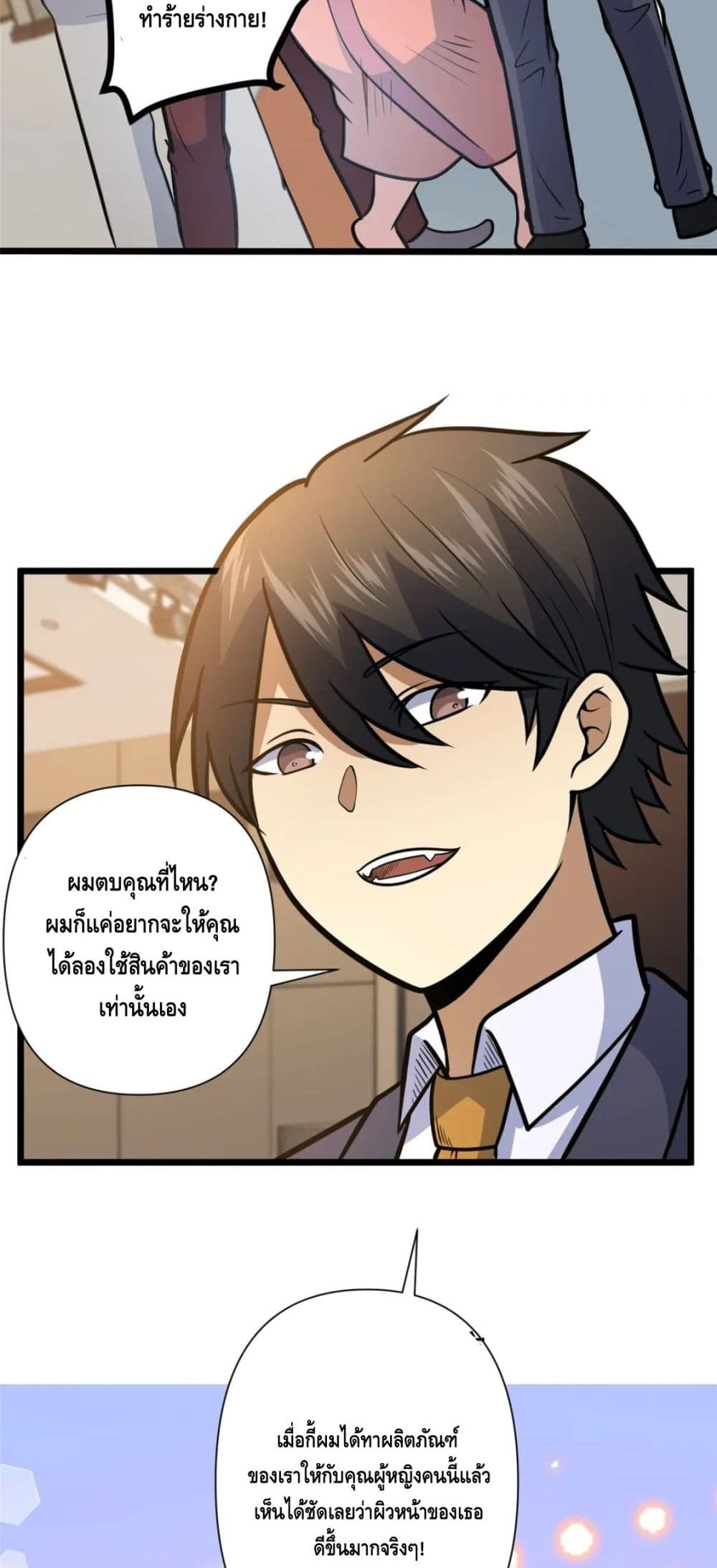 The Best Medical god in the city ตอนที่ 90 (8)