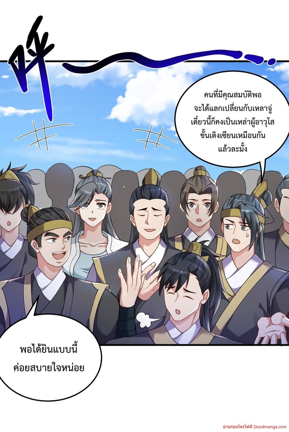 Invincible Within My Domain ตอนที่ 3 (9)