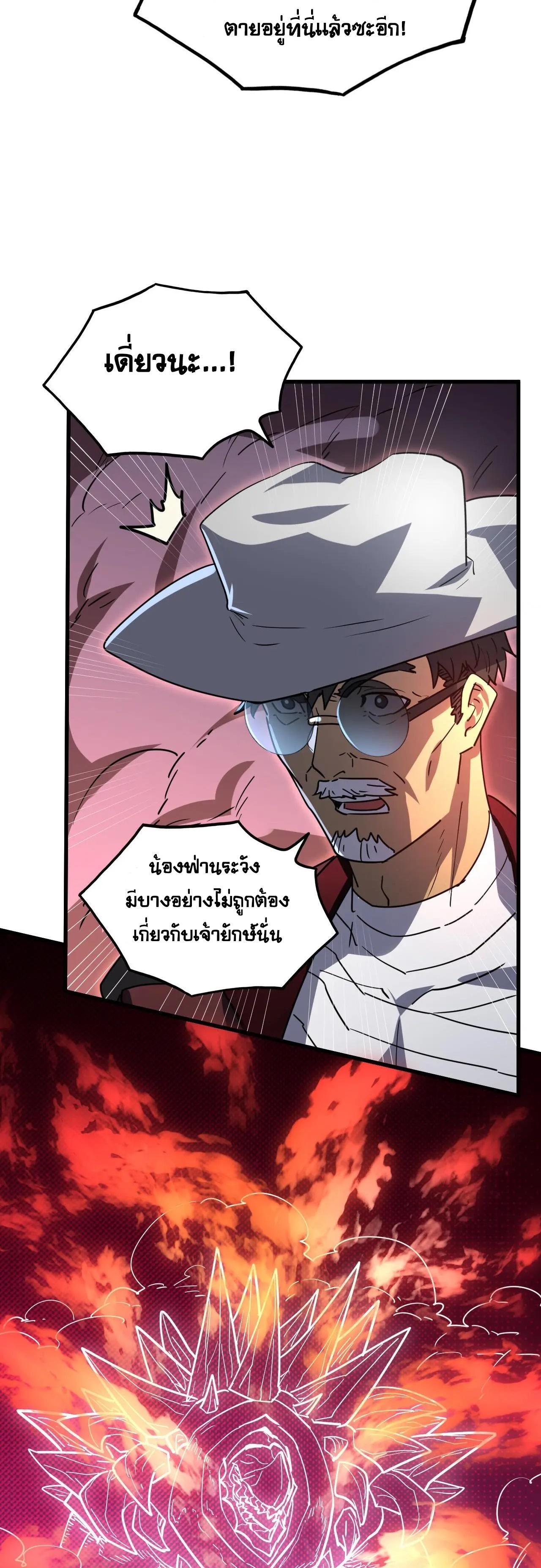 Rise From The Rubble ตอนที่ 228 (4)