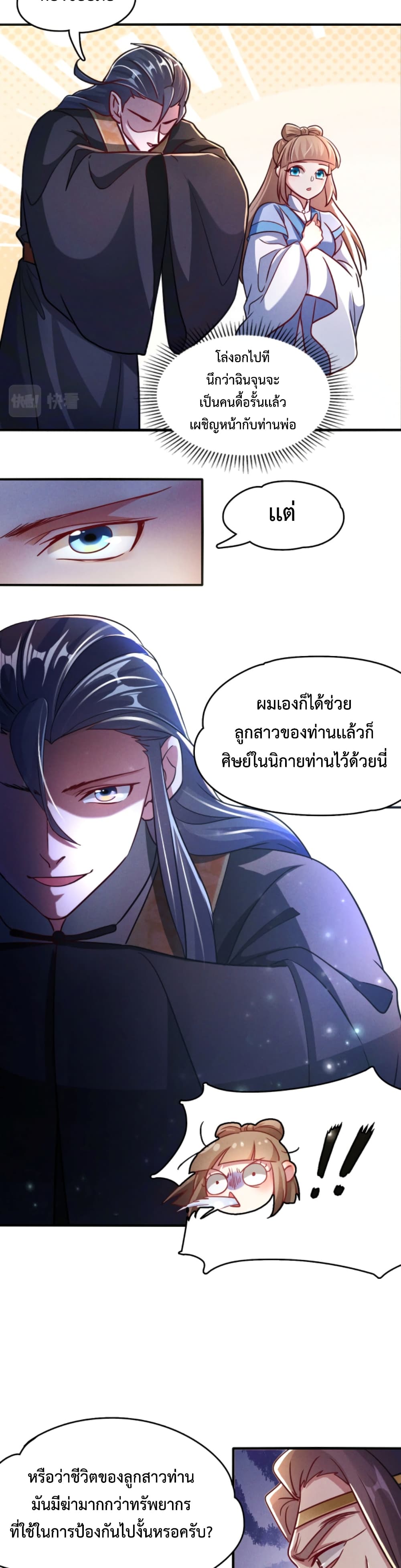 I Can Summon Demons and Gods ตอนที่ 11 (3)