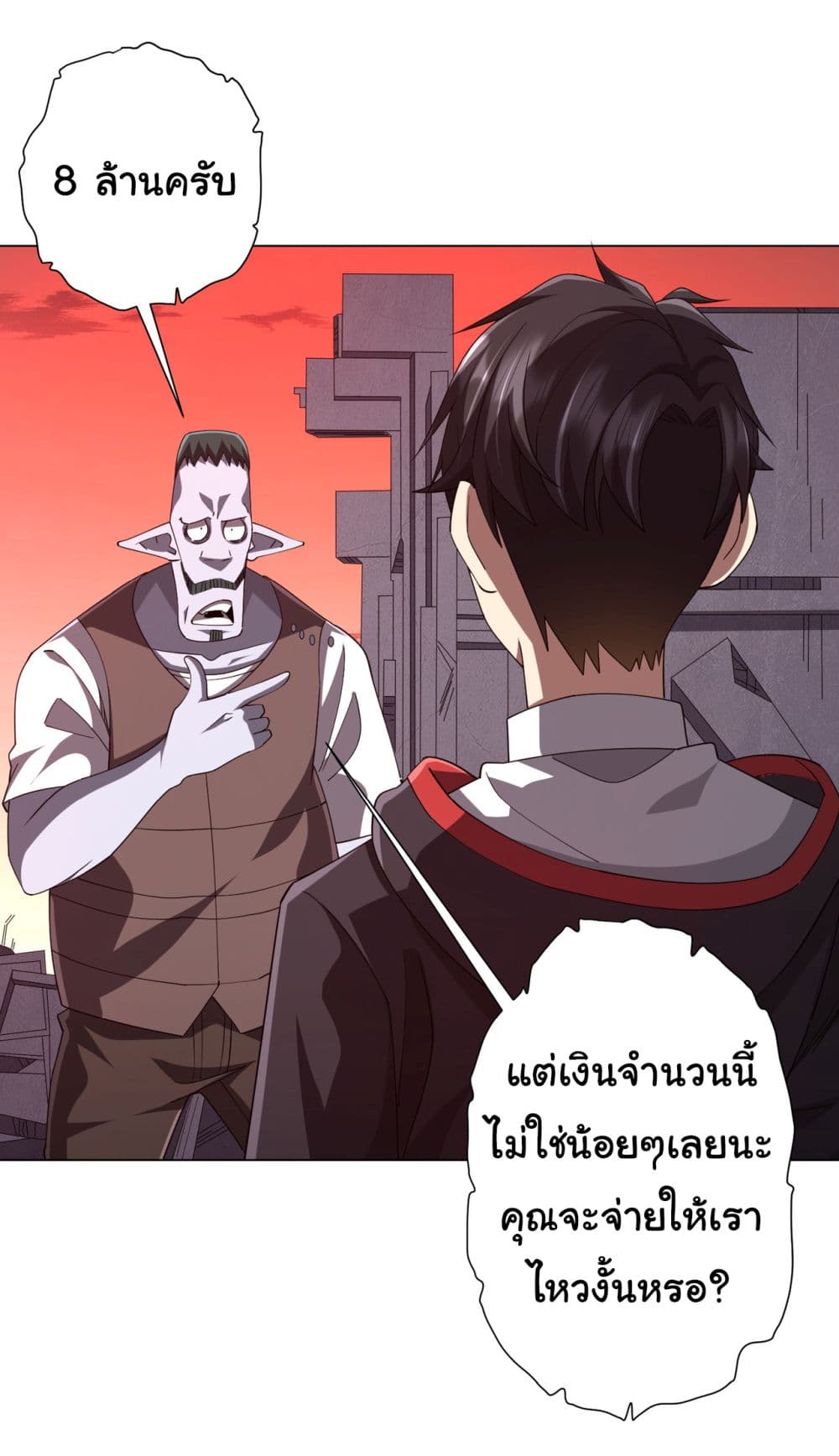 Start with Trillions of Coins ตอนที่ 99 (4)