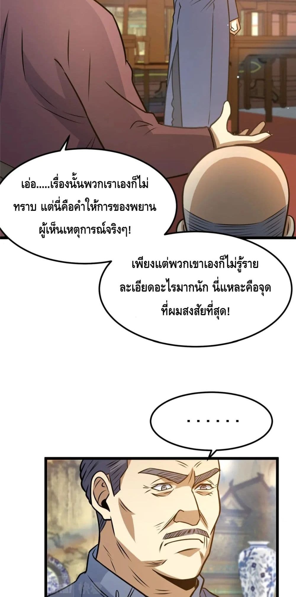 The Best Medical god in the city ตอนที่ 83 (33)