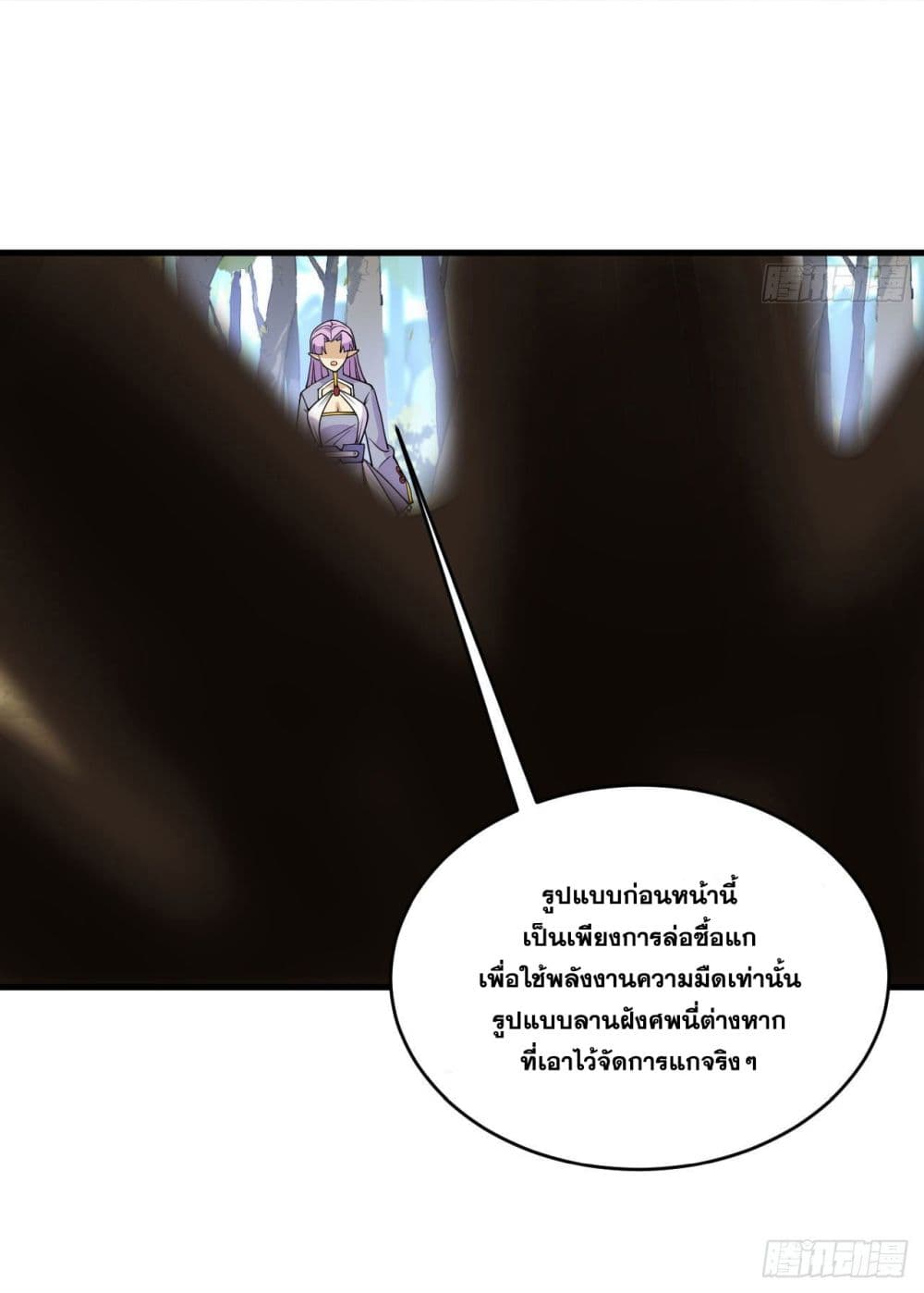Magician from The Future ตอนที่ 122 (30)