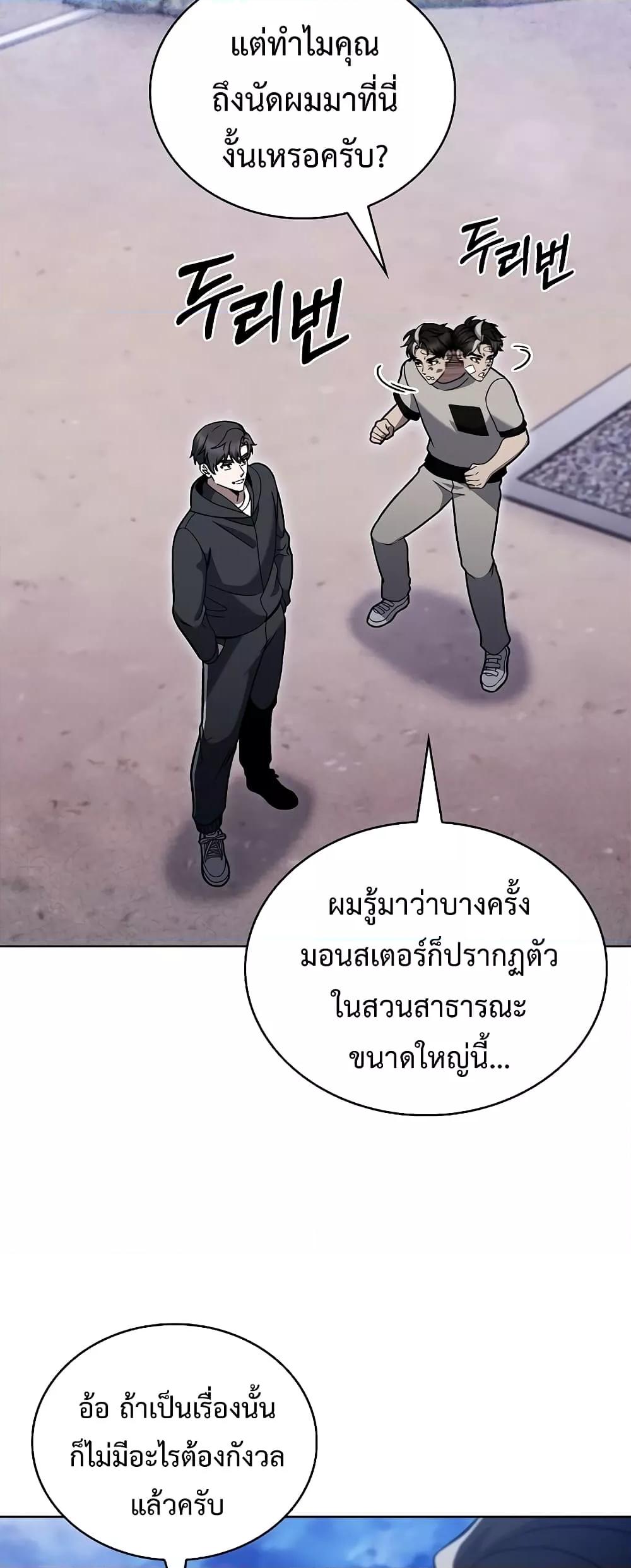 The Delivery Man From Murim ตอนที่ 45 (40)