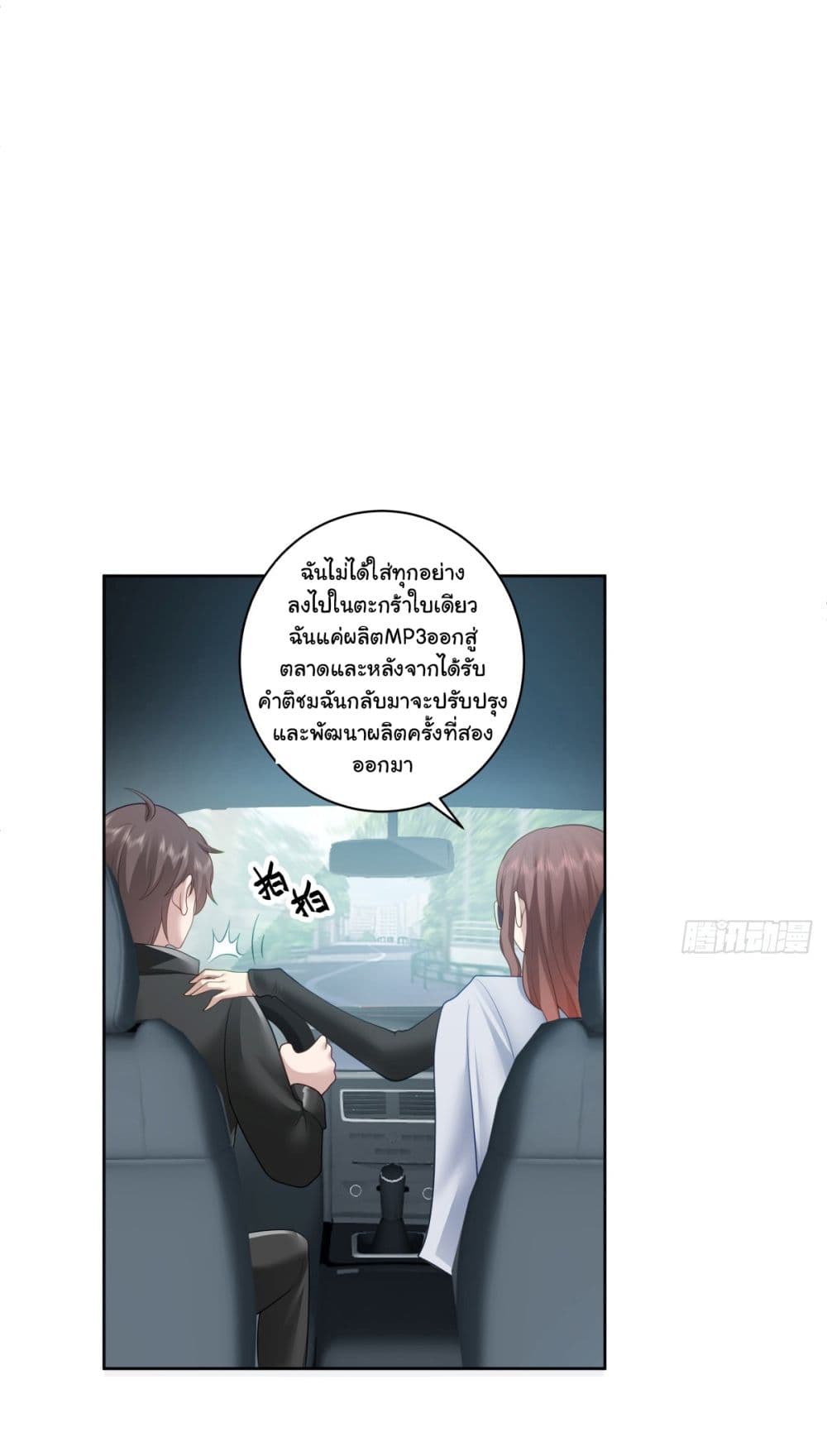 I Really Don’t Want to be Reborn ตอนที่ 149 (21)