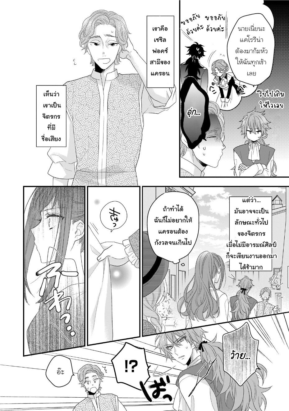 Ookami Ryoushu no Ojousama 6 08