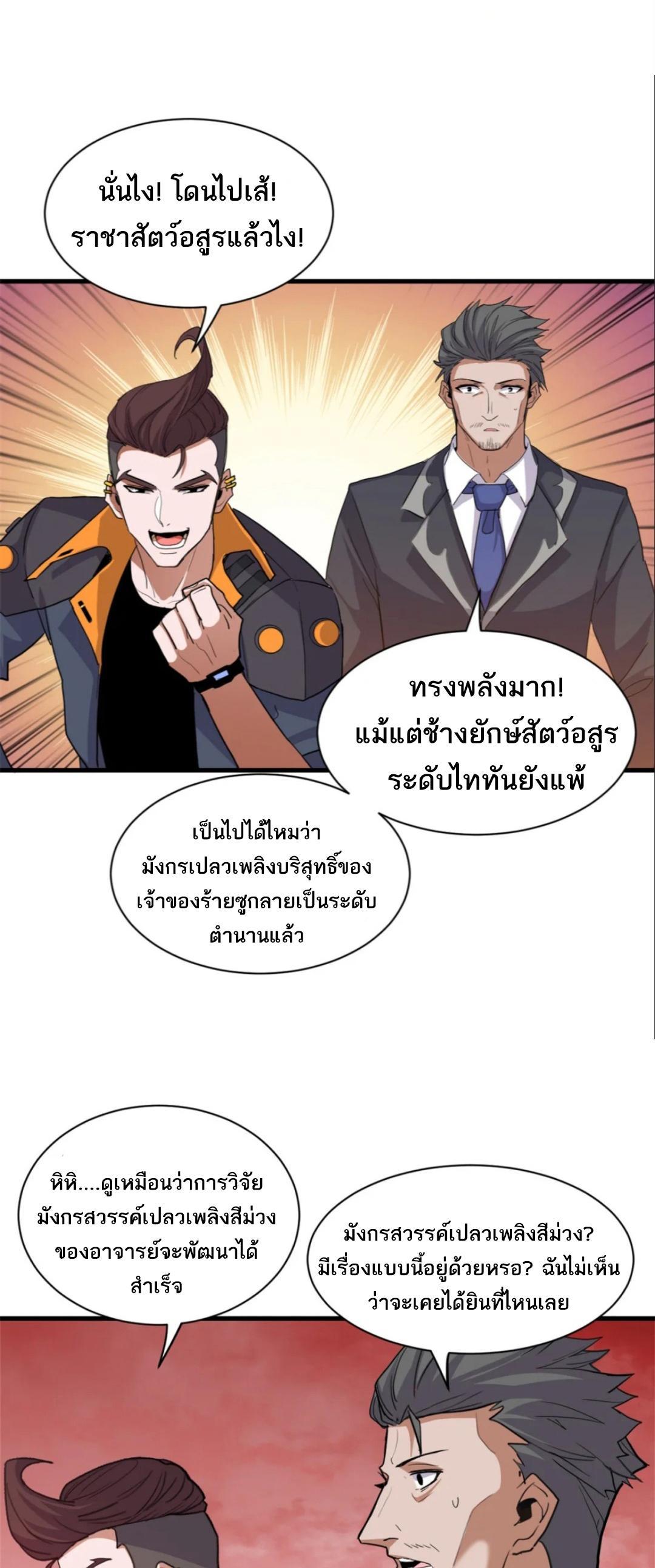 Astral Pet Store ตอนที่ 146 (27)